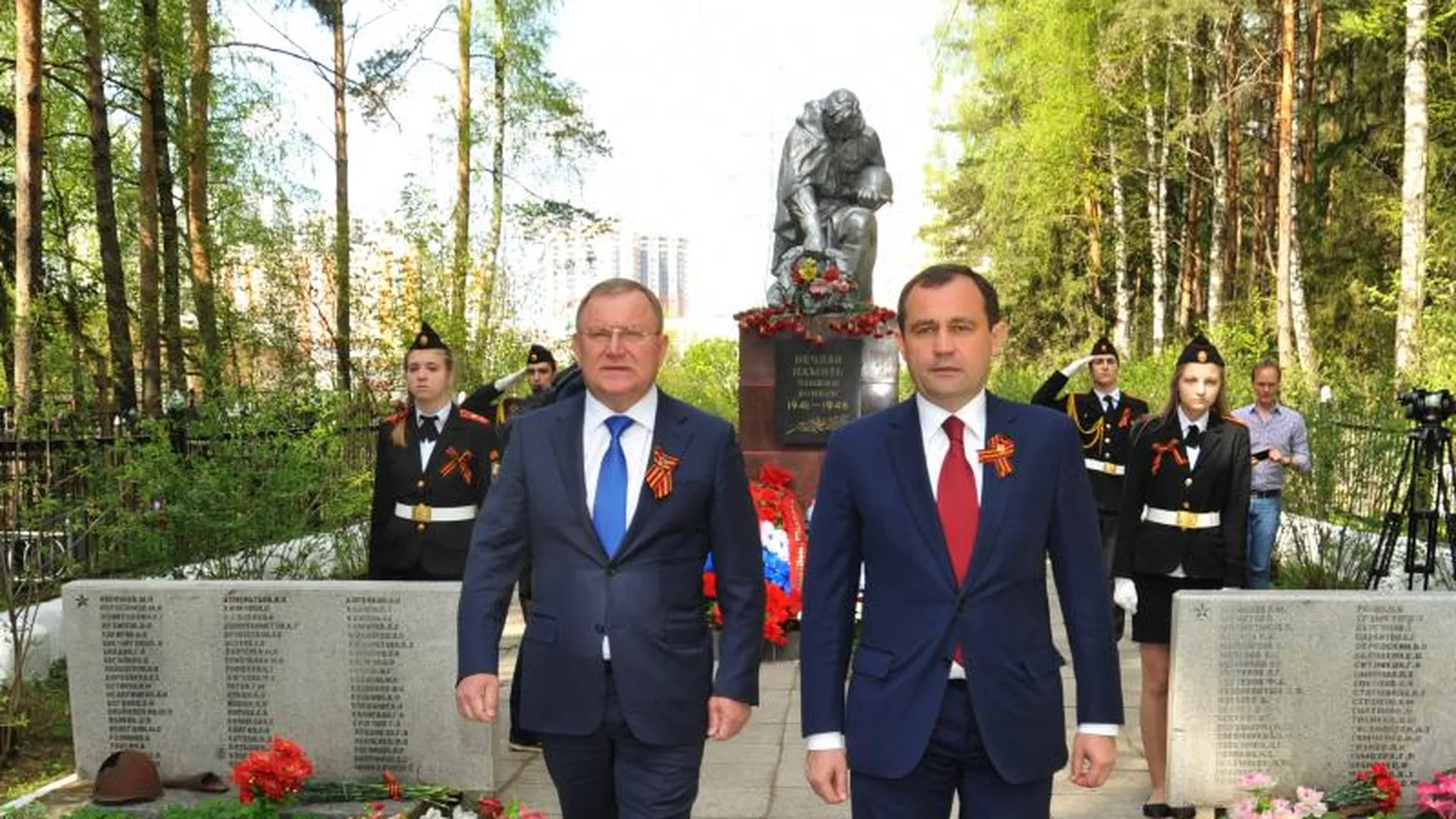 Председатель Мособлдумы почтил память советских воинов в Балашихе