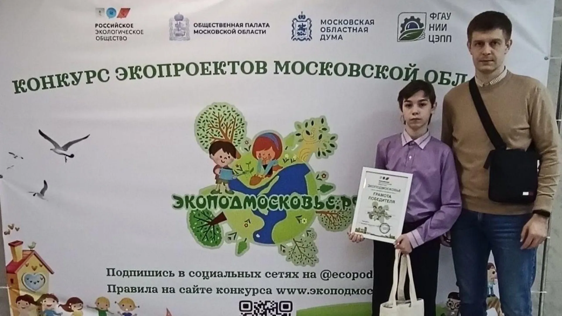Школьник из Каширы вошел в число победителей конкурса «ЭкоПодмосковье»