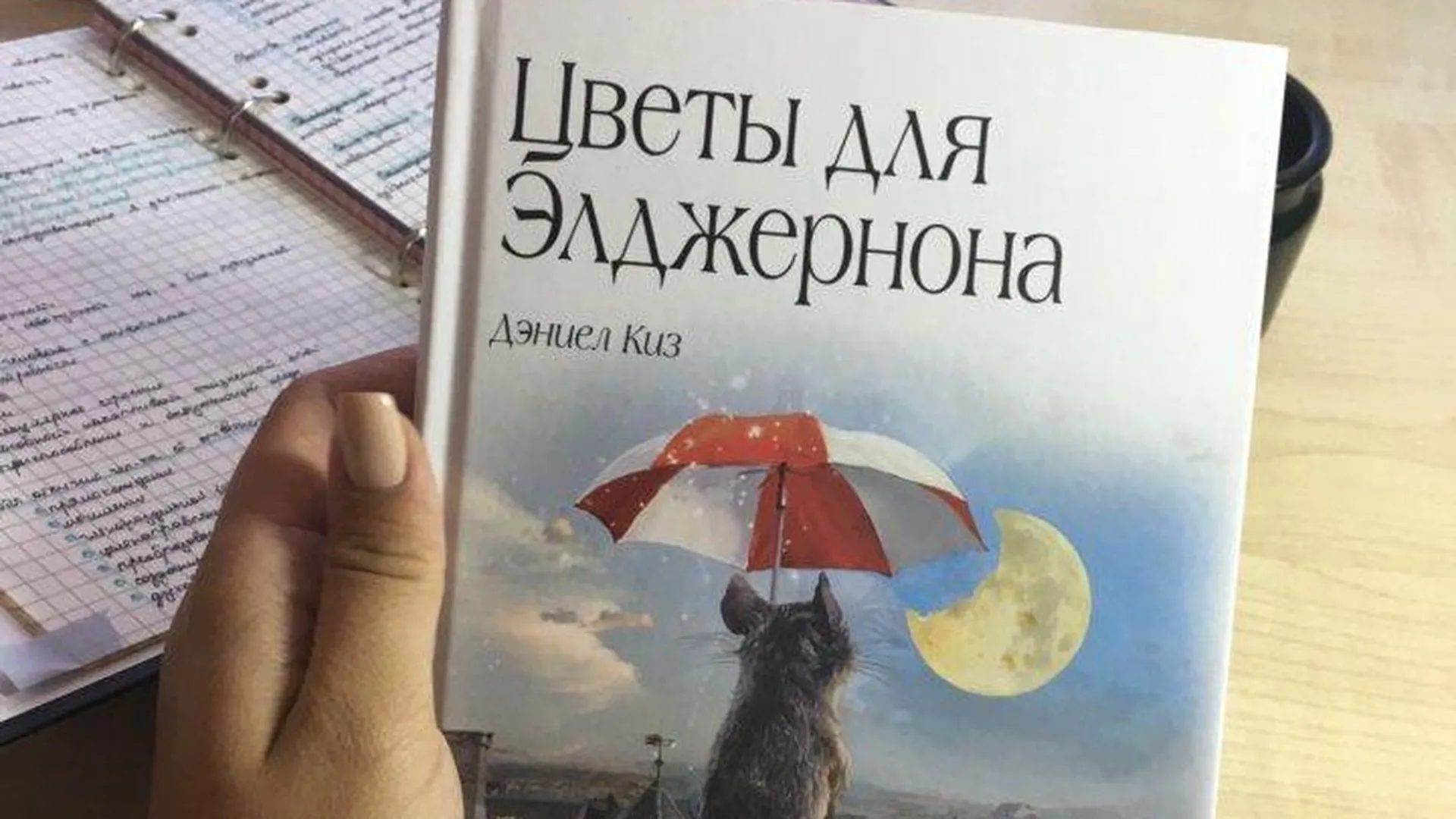 Дэниел Киз Цветы Для Элджернона Купить