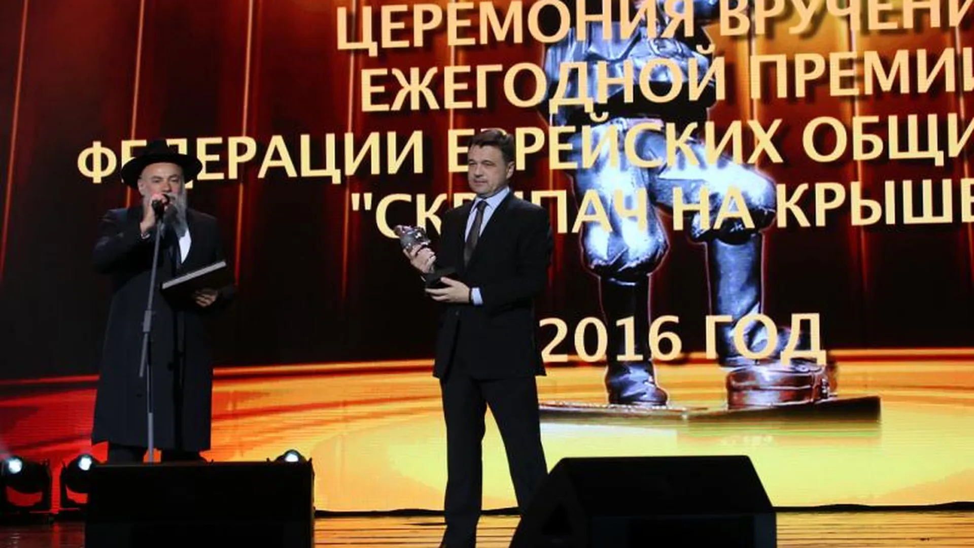 Воробьев получил премию за открытие еврейского общинного центра в Жуковке