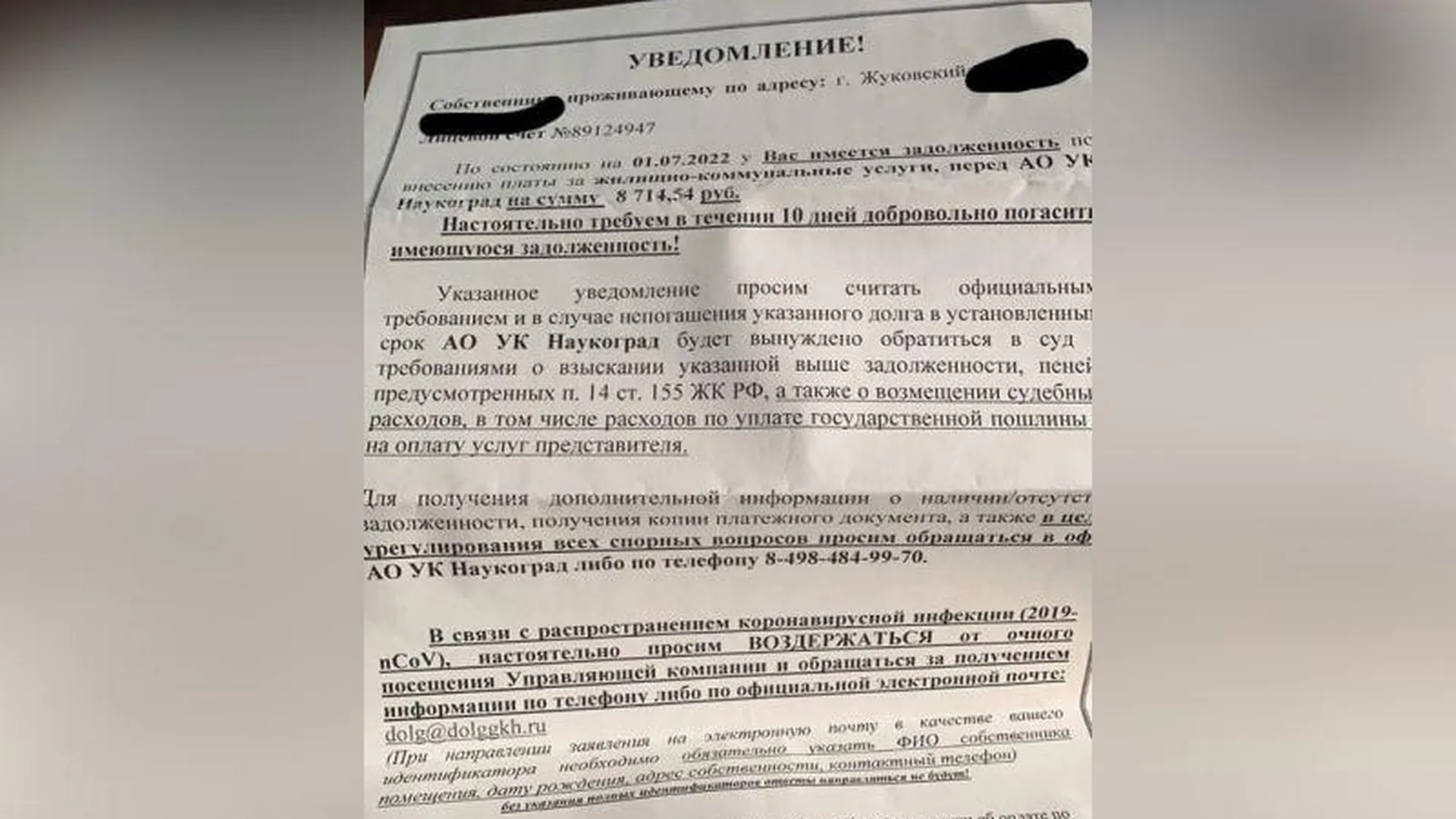 Мошенников в сфере ЖКХ раскусили жители Жуковского