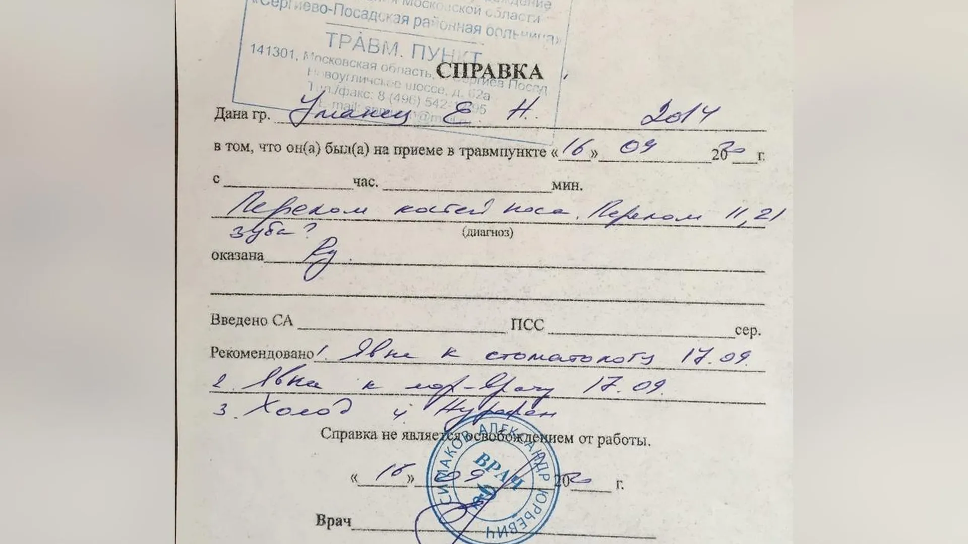 Справка О Побоях Купить В Москве