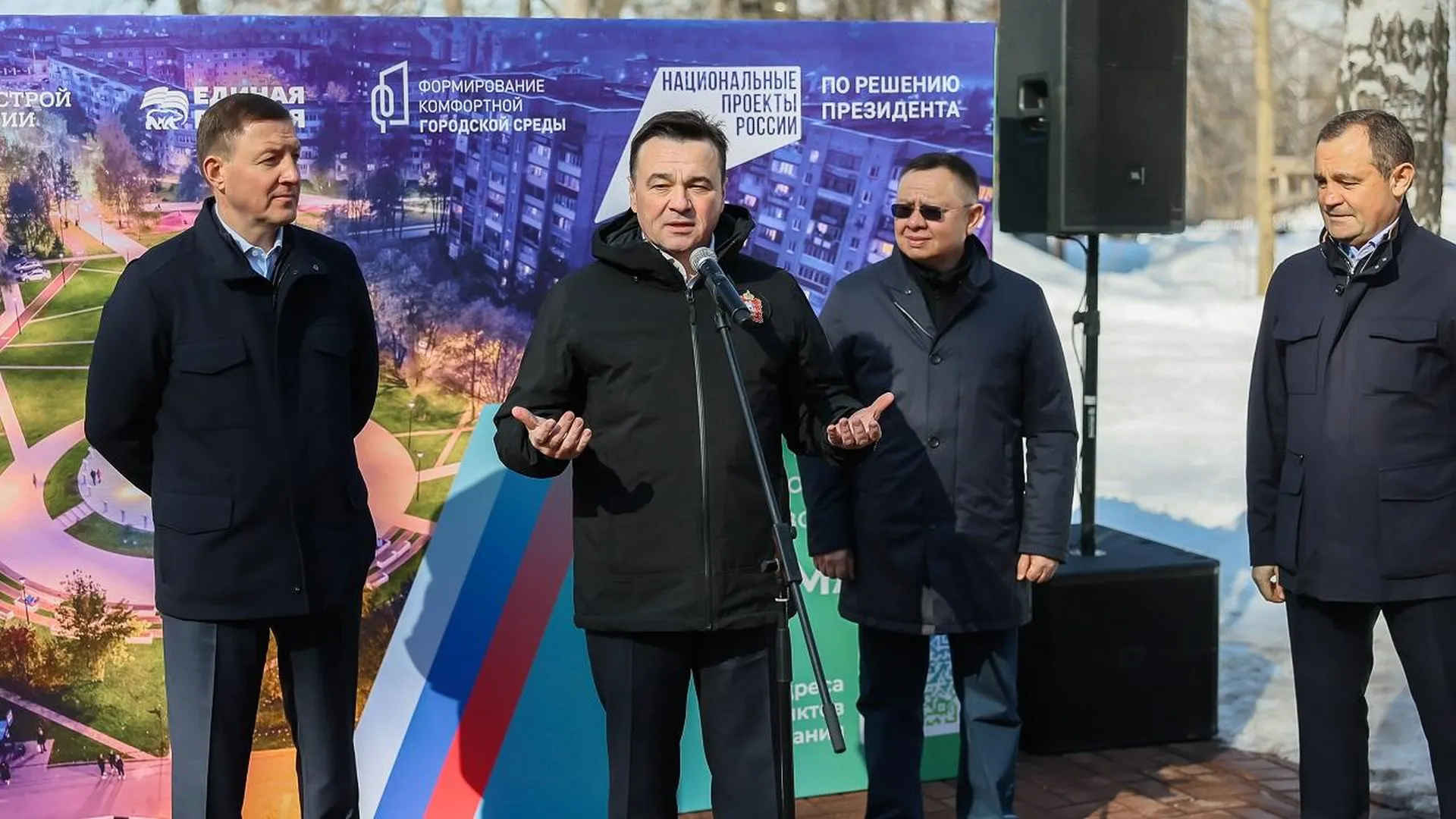 Губернатор Подмосковья дал старт всероссийскому онлайн-голосованию за объекты для благоустройства
