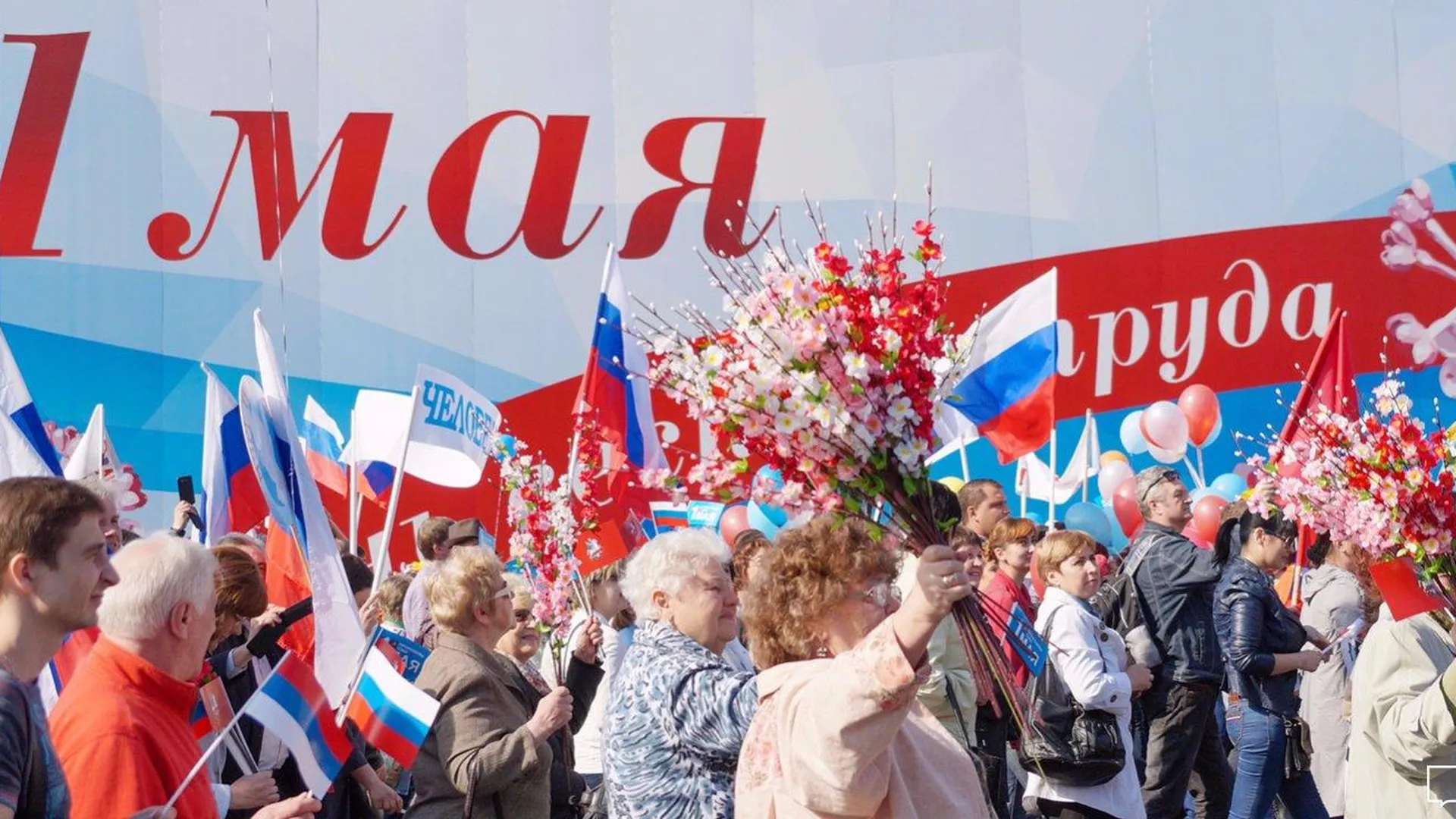 Собянин поздравил москвичей с Праздником Весны и Труда