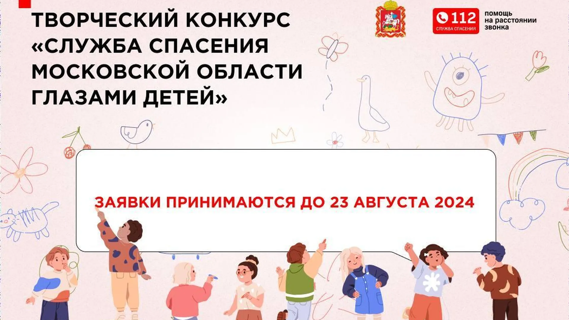 Более 500 заявок подали на конкурс Системы-112 в Подмосковье