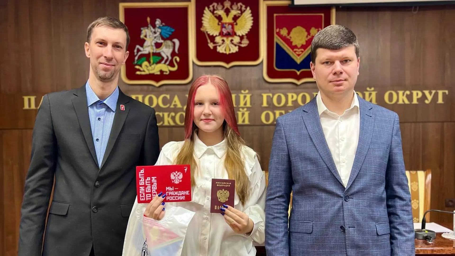 В Павлово-Посадском городском округе вручили паспорта