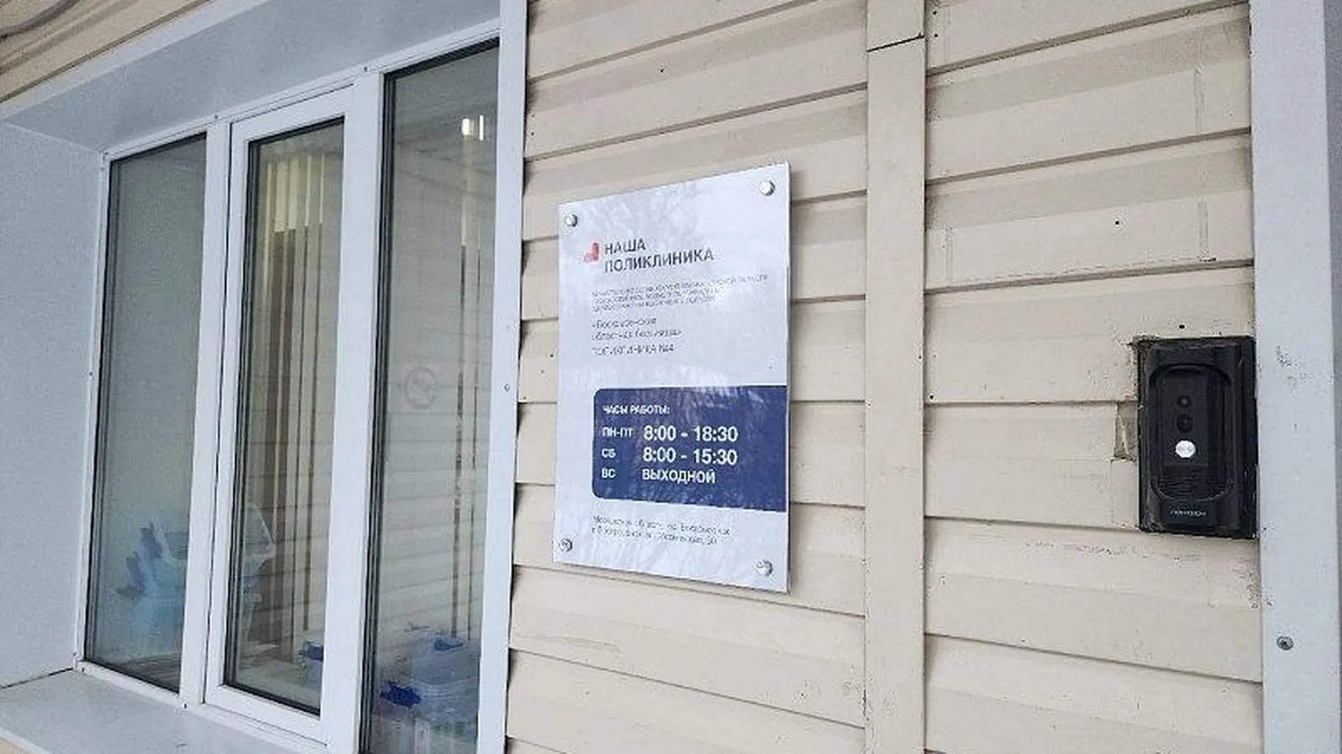 Врачи из ДНР начали работу в воскресенской поликлинике
