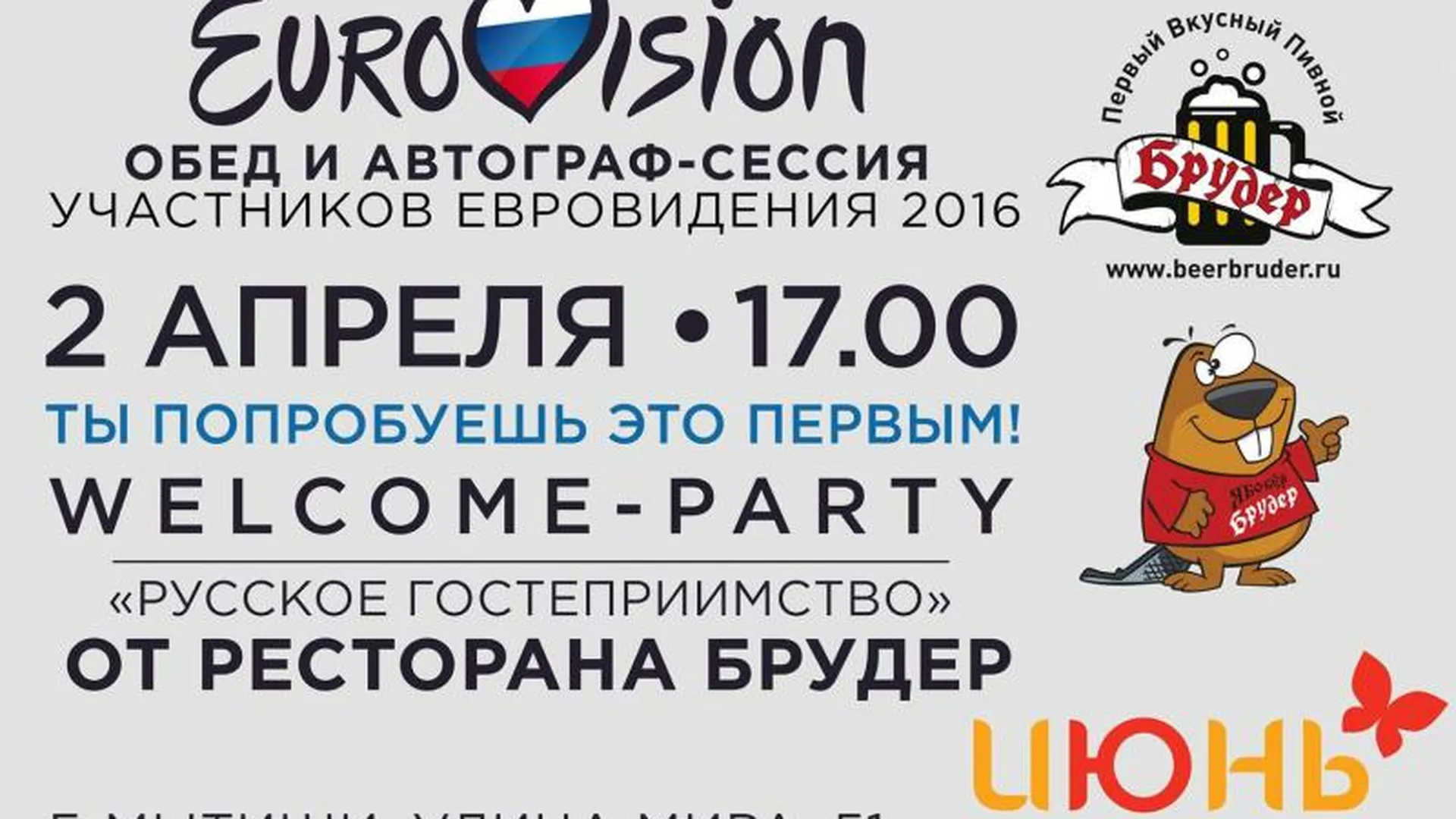 Welcome-party для участников Евровидения-2016 и их фанатов пройдет в подмосковном ресторане 2 апреля