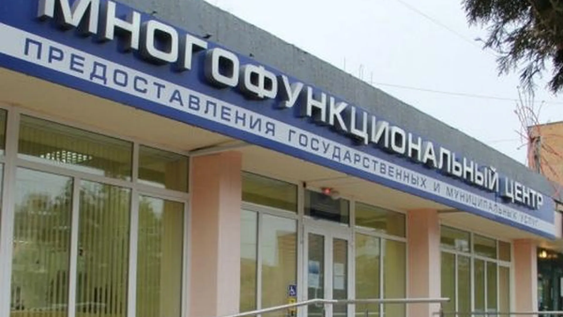 Первый МФЦ для бизнеса открылся в Одинцово