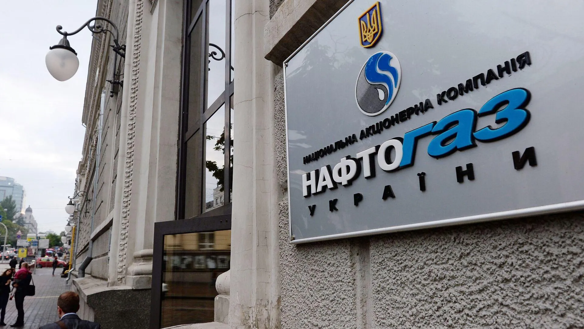 Россию обязали выплатить украинскому «Нафтогазу» пять миллиардов долларов