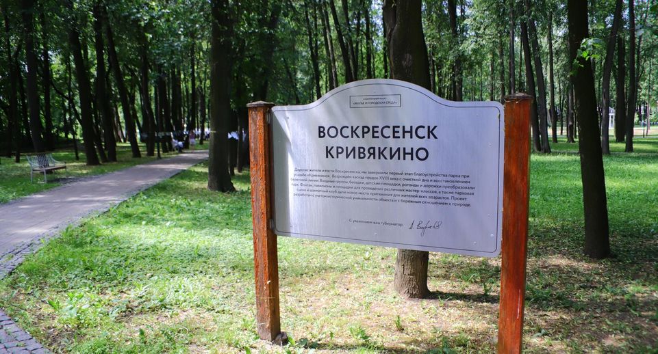 Более 40 тысяч человек посетили парк «Кривякино» в Воскресенске за неделю