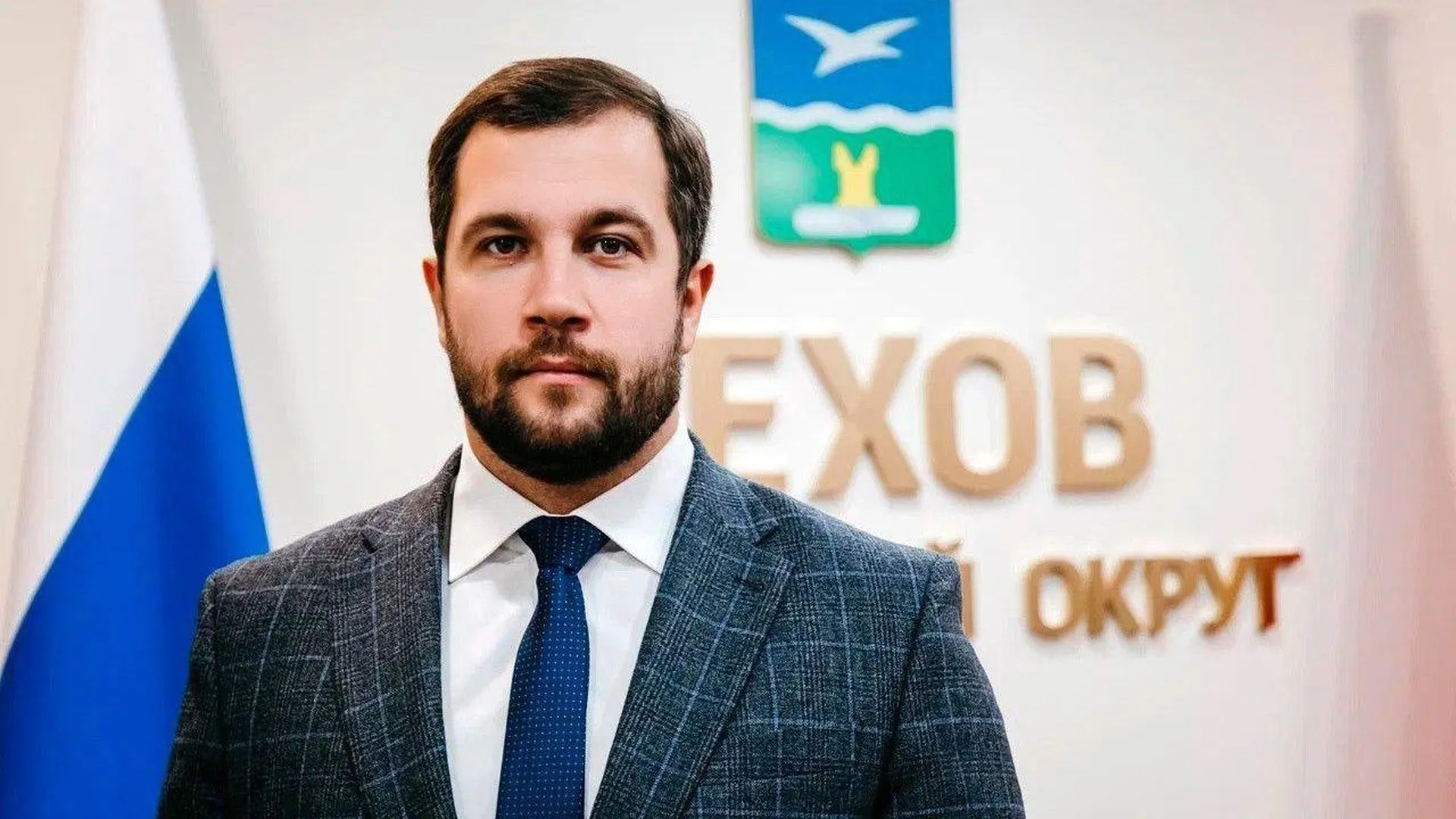 Михаила Собакина назначили временно исполняющим обязанности главы Чехова