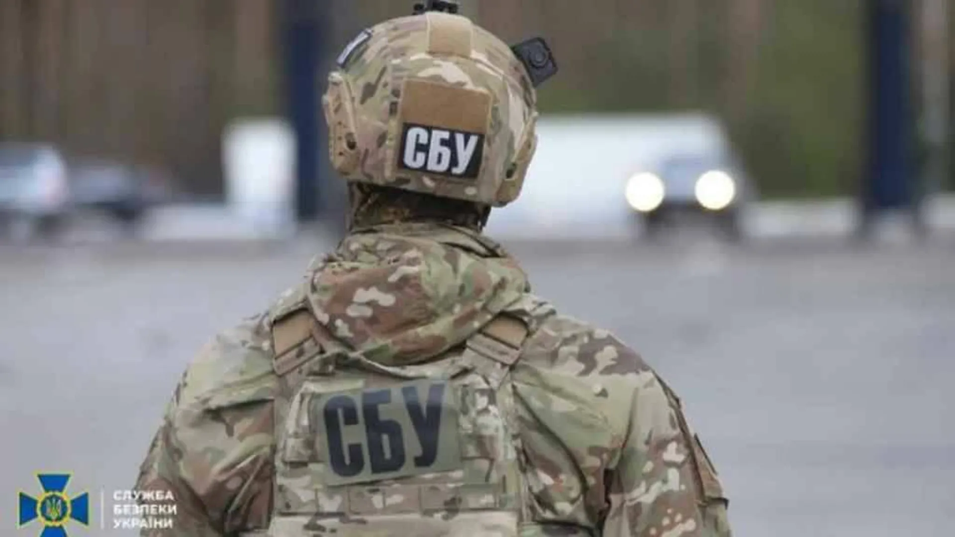 Служба безопасности Украины