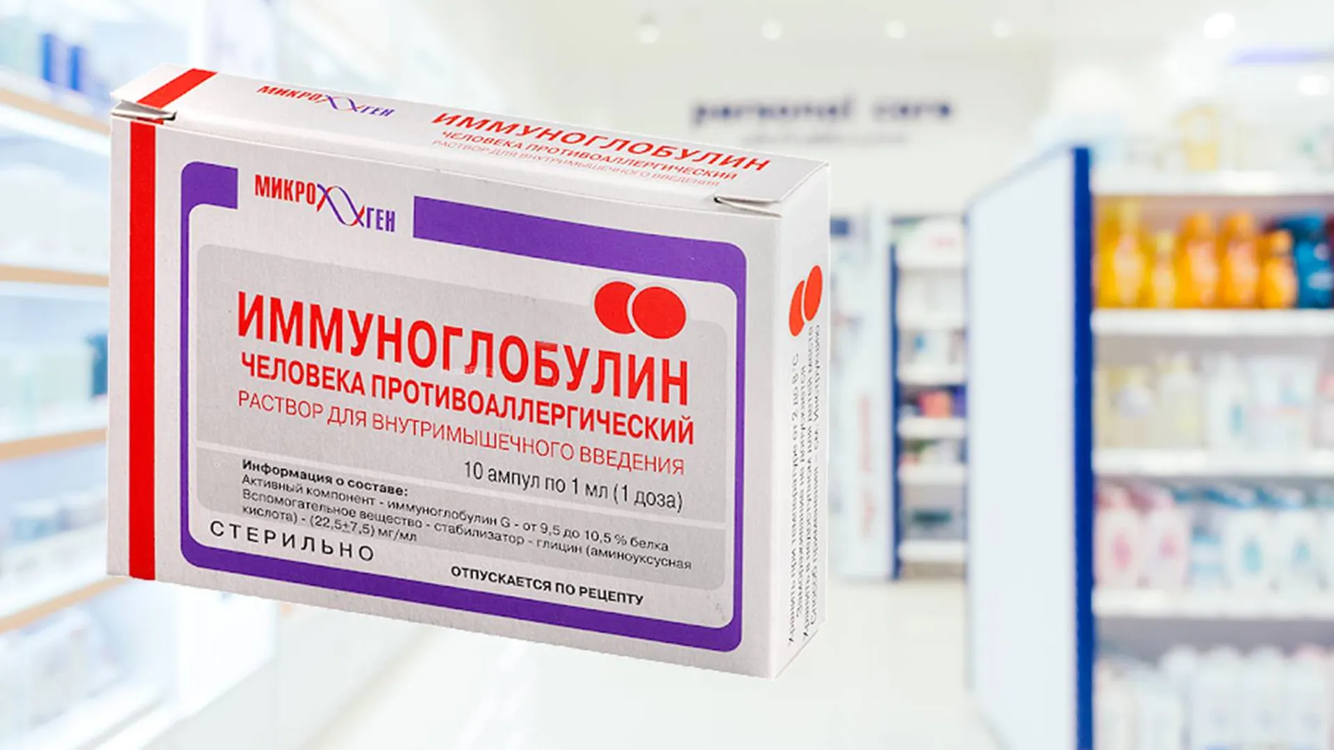 Противоаллергический Иммуноглобулин 1 0 Купить В Самаре