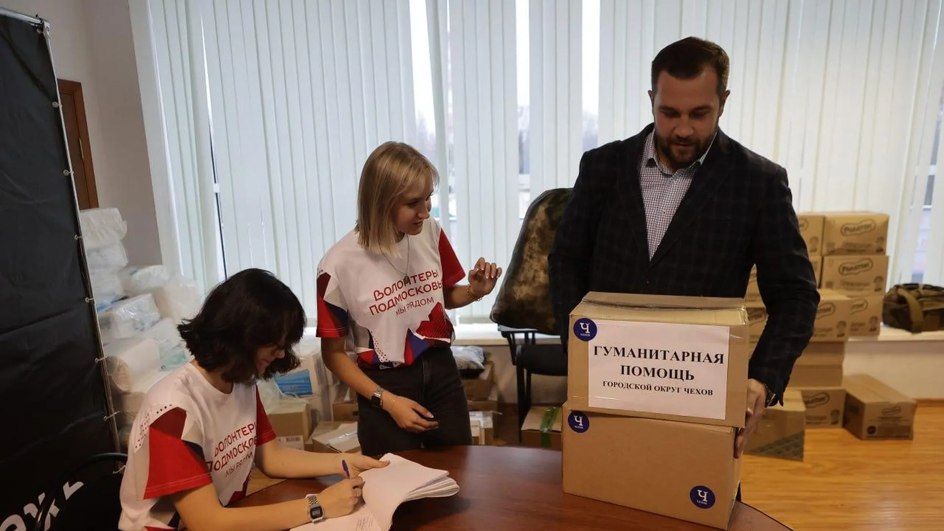 Михаил Собакин передал помощь в Центр поддержки бойцов в Чехове