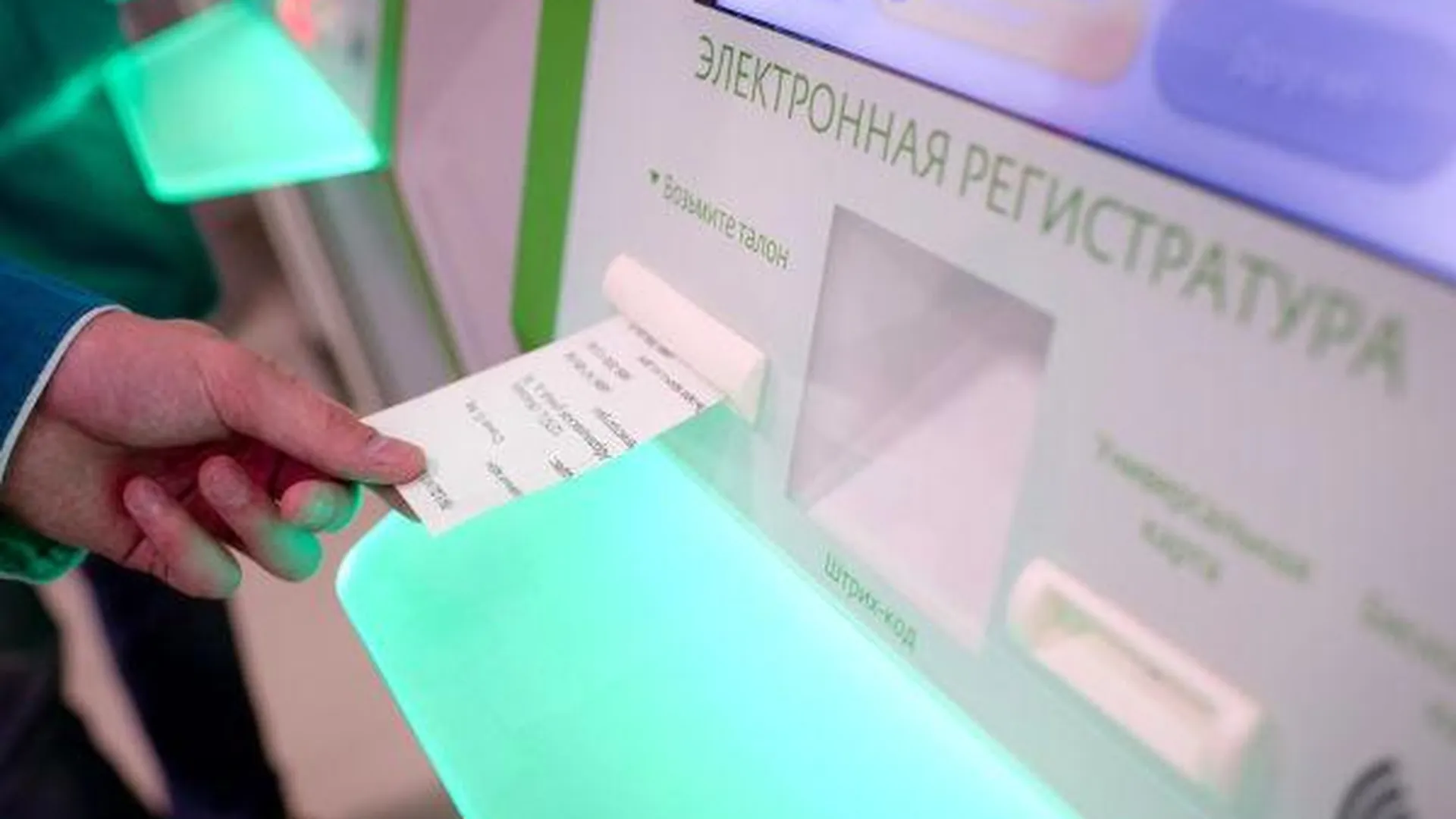 «Электронную регистратуру» ввели во всех поликлиниках Люберецкого района