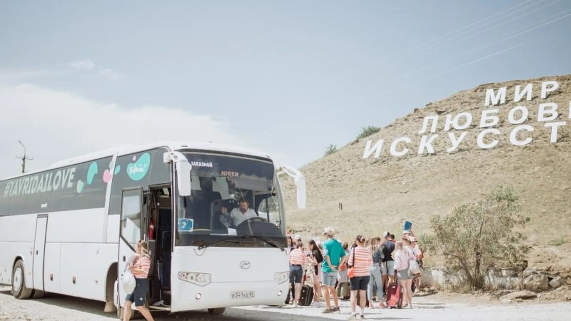 Добраться до фестиваля «Таврида-АРТ» из городов Крыма можно будет на специальных автобусах