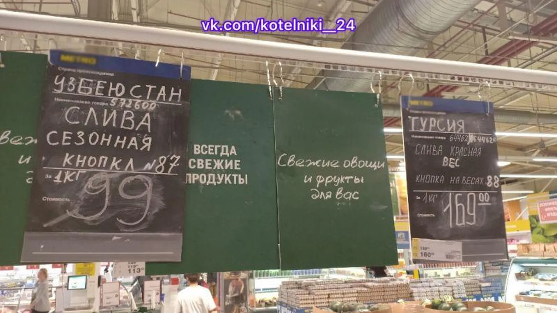 Жителей Котельников рассмешили ошибки на ценниках в гипермаркете