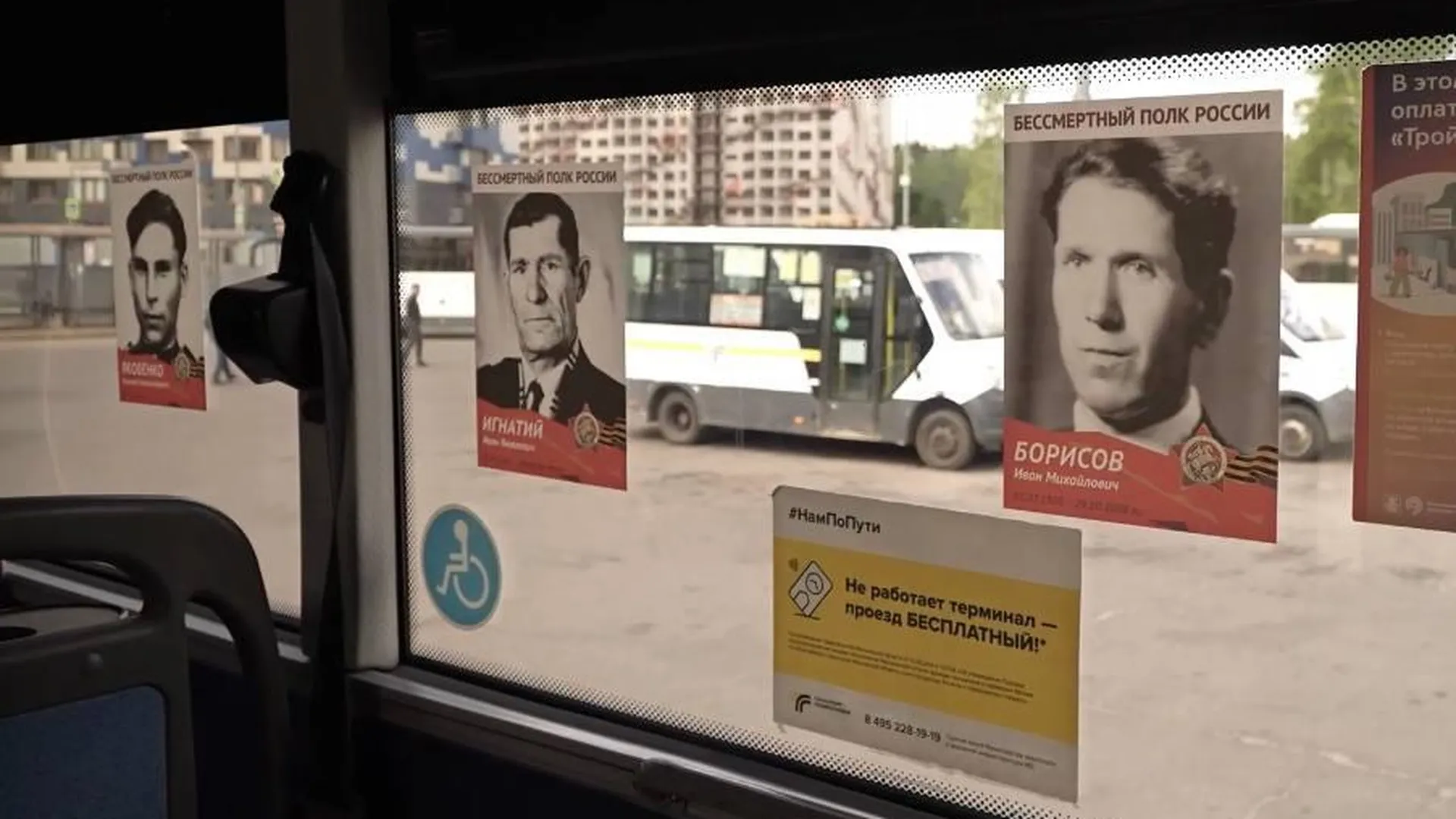 В автобусах Подмосковья разместят 2,5 тысячи портретов ветеранов ВОВ в рамках акции «Бессмертный полк»