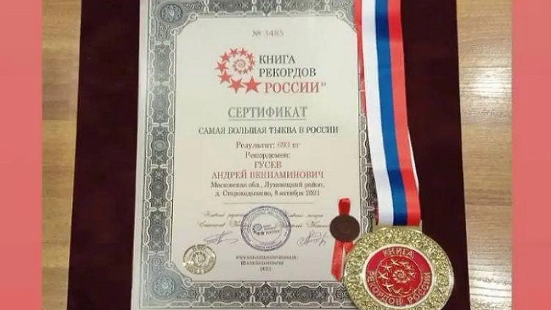 Фермер из Луховиц, вырастивший самую большую тыкву, получил медаль книги рекордов России
