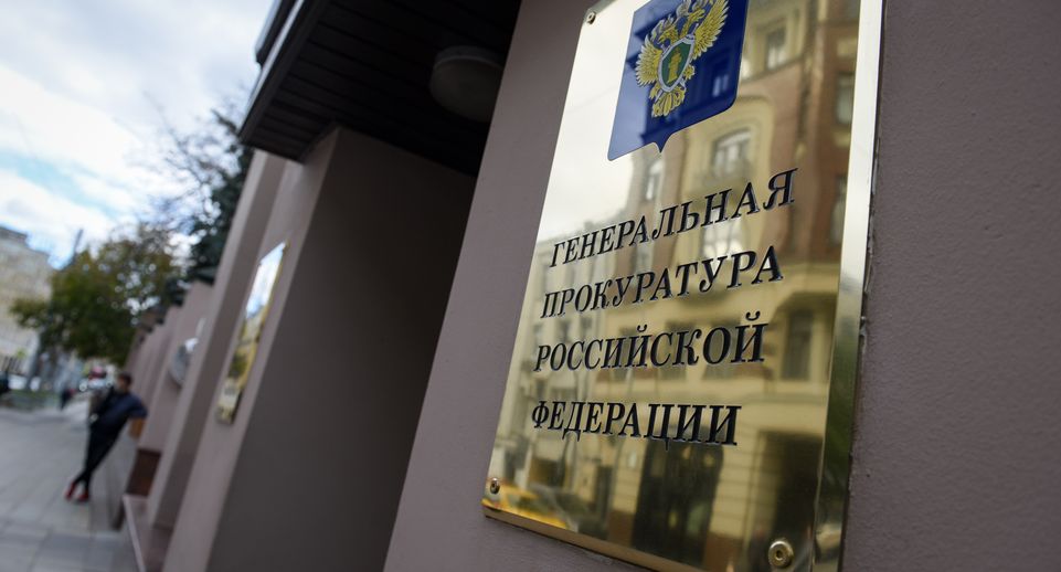 Прокуратура Подмосковья взяла на контроль уголовное дело жителя Жуковского