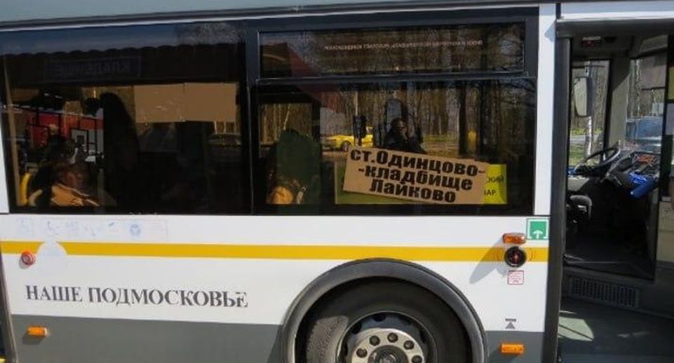 Дополнительные автобусы запустят в Одинцове на Пасху