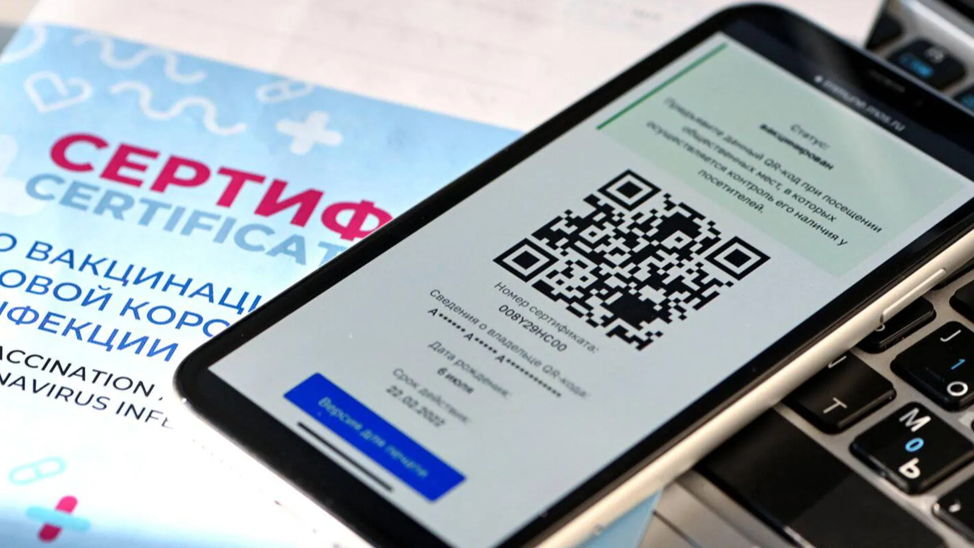 Выдача кодов. QR код. Сертификат с QR кодом. QR коды о вакцинации. Введение QR кодов.