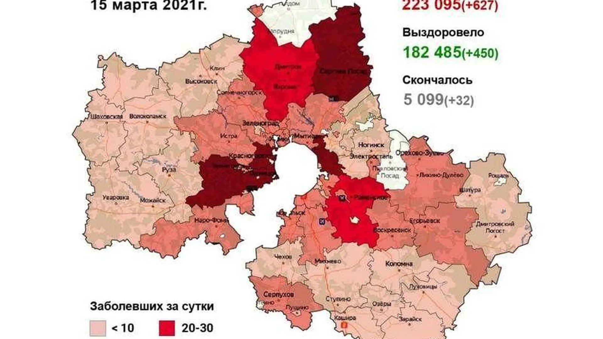 Карту распространения ковида по округам обновили в Подмосковье
