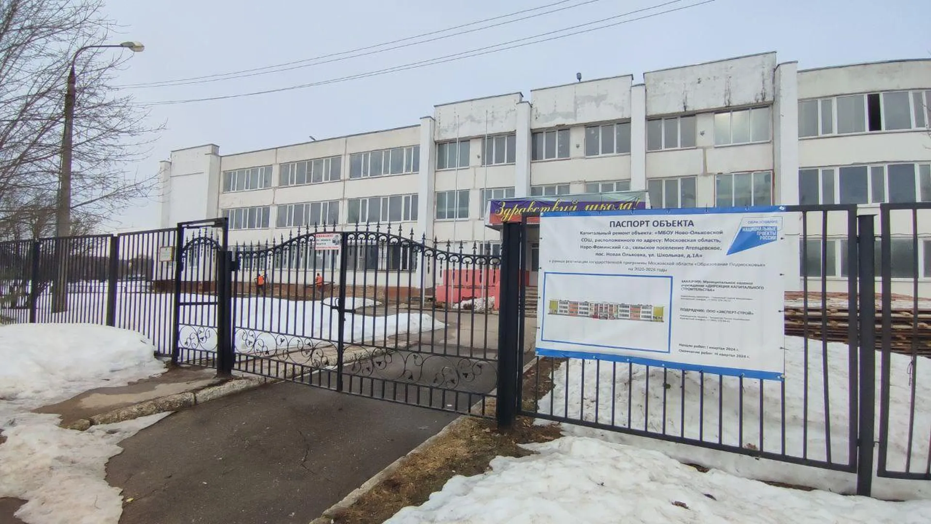 Капитальный ремонт продолжается в здании Ново-Ольховской школы в Наро-Фоминске