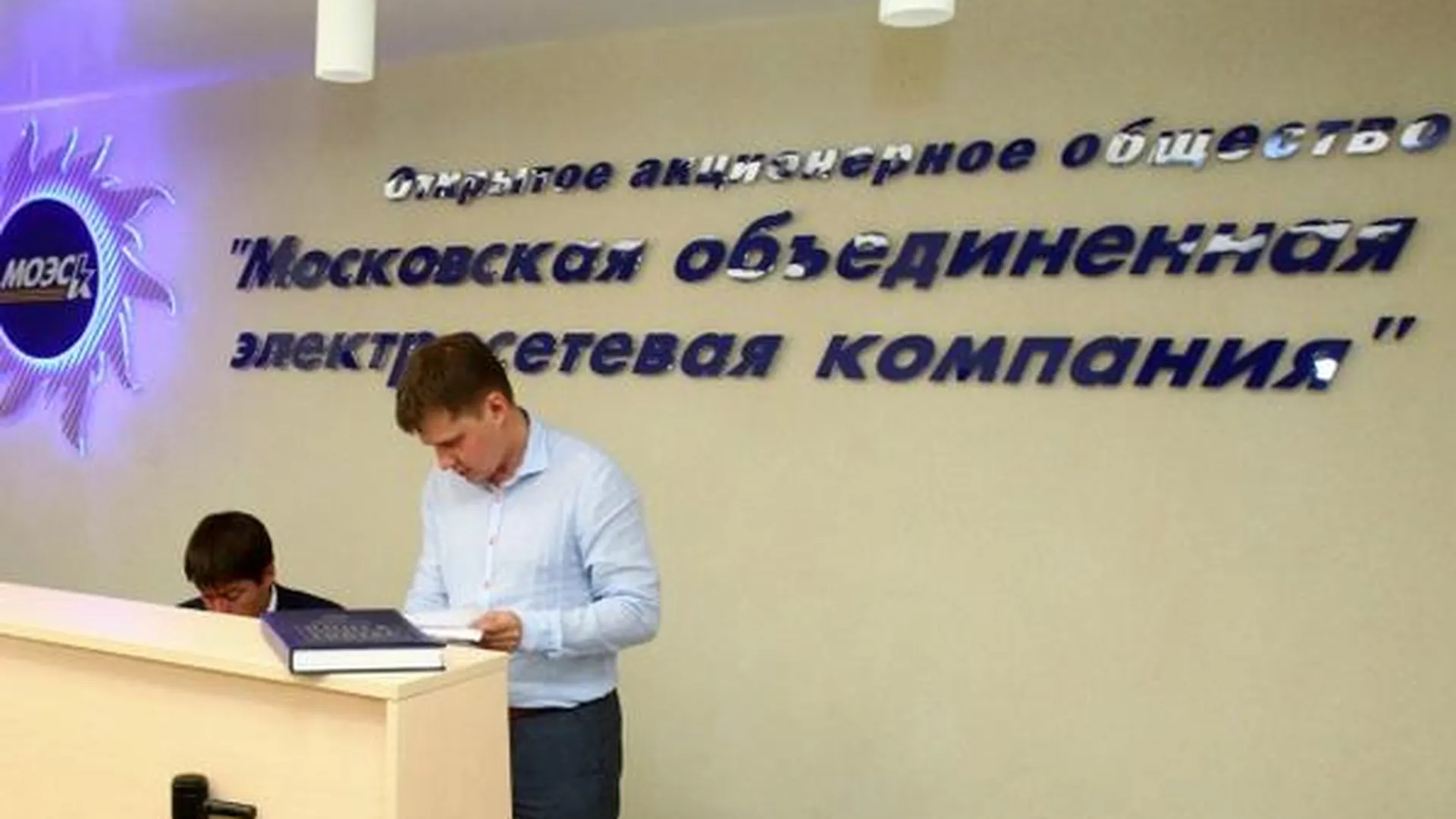 Антимонопольщики оштрафовали МОЭСК на  230 млн рублей