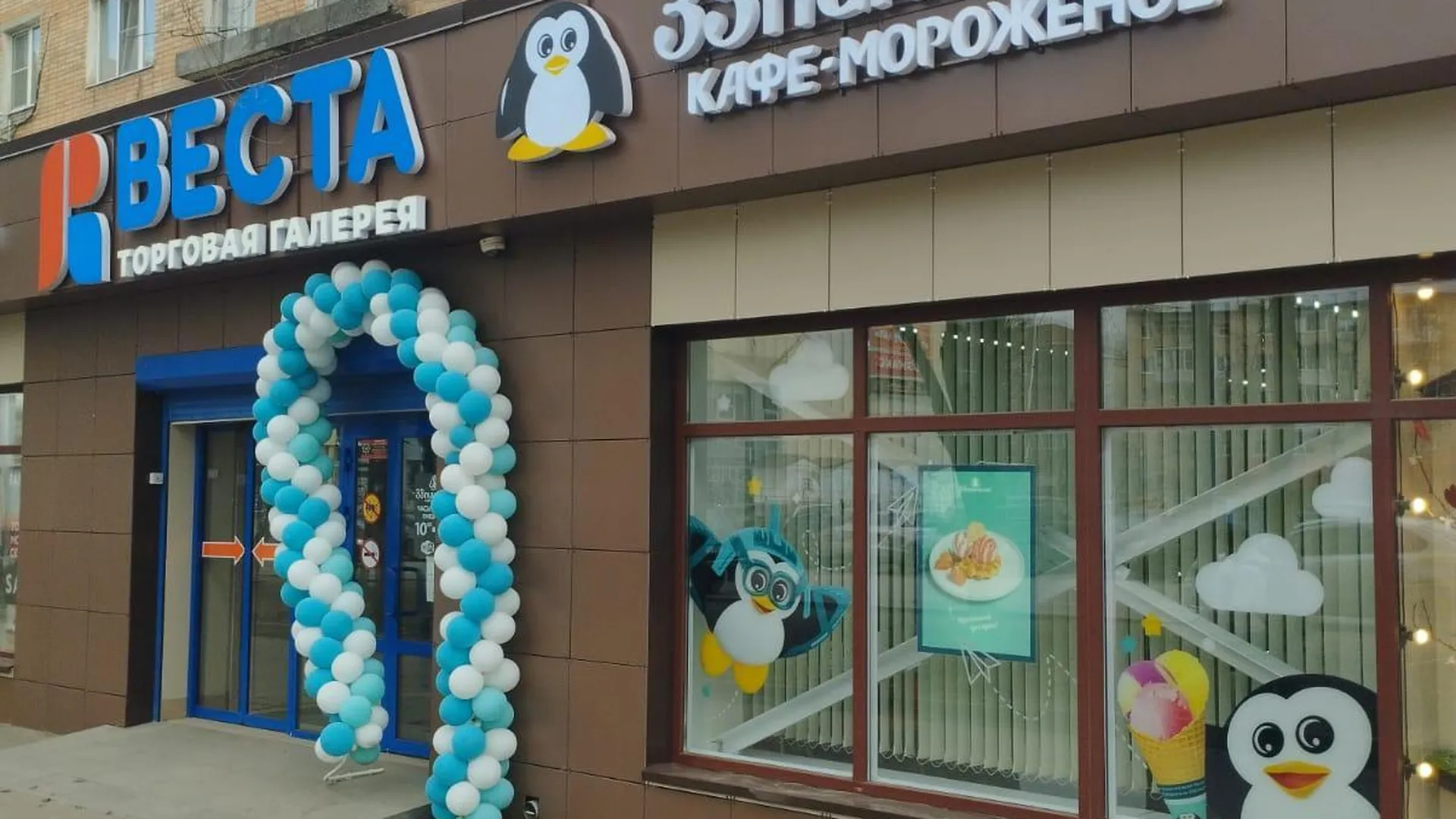 Кафе-мороженое «33 Пингвина» открылось в Пушкино
