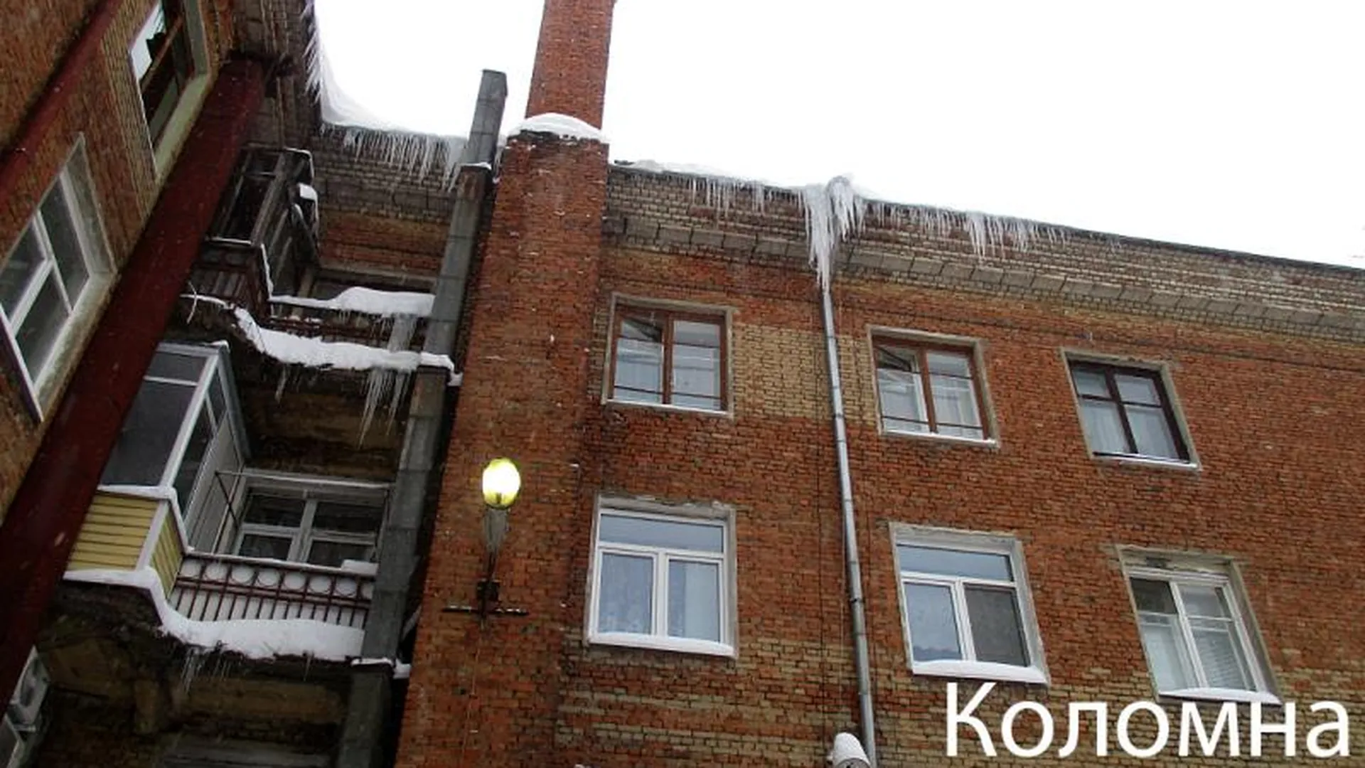 УК во Власихе и Коломне заставили очистить дома от сосулек