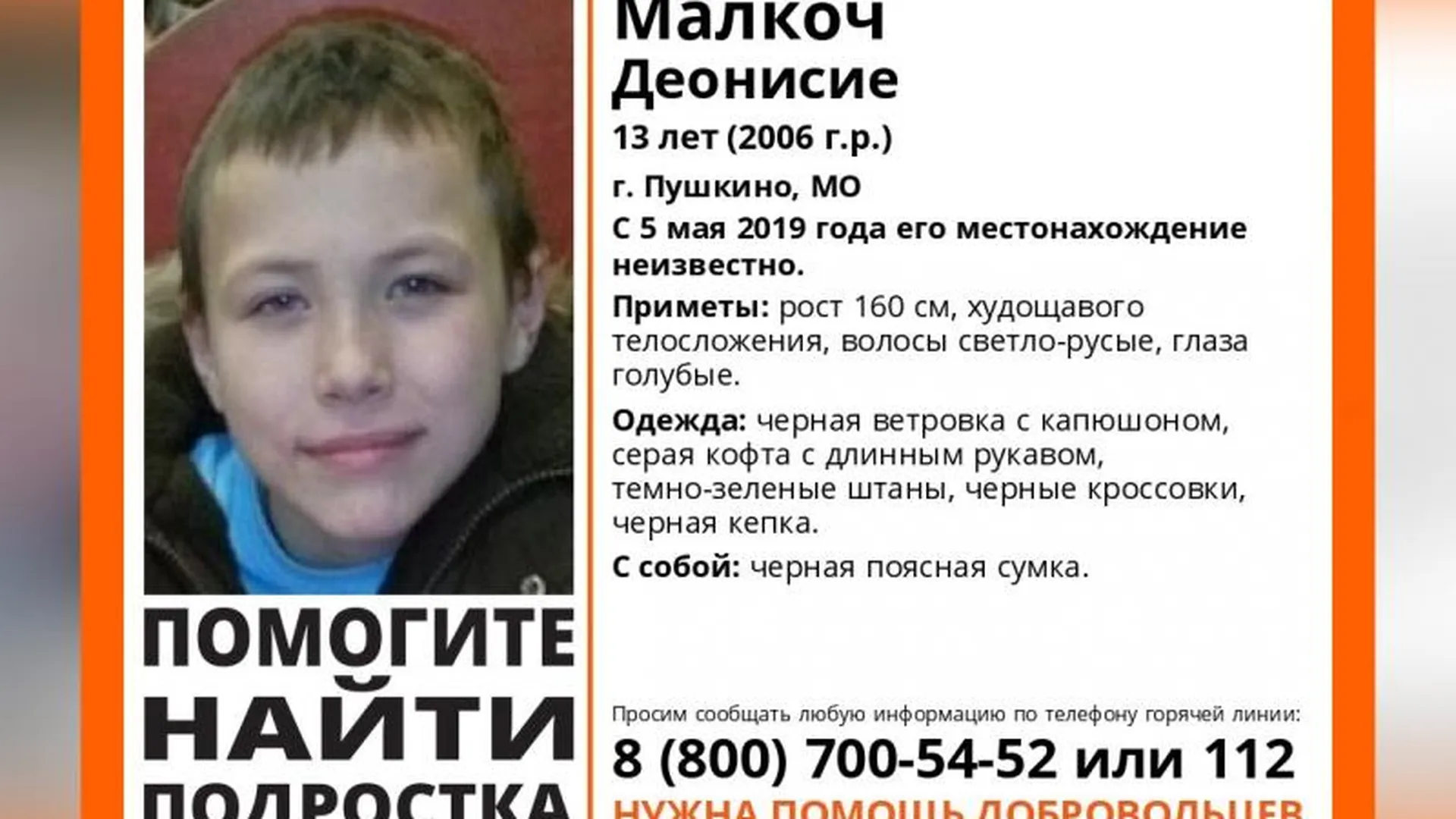 Подросток с необычным именем пропал в Пушкино, его ищут больше недели