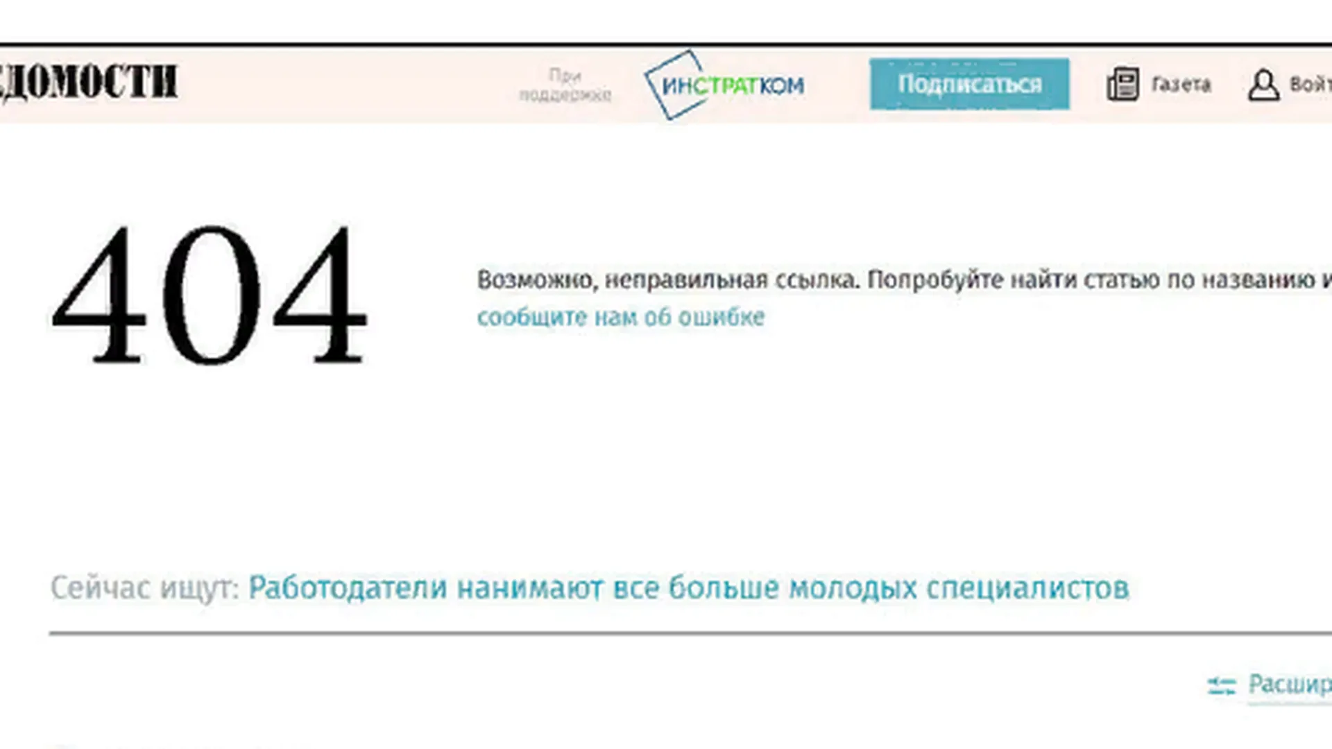 Сайт «Ведомостей» упал после публикации статьи Ивана Сафронова о госизменниках