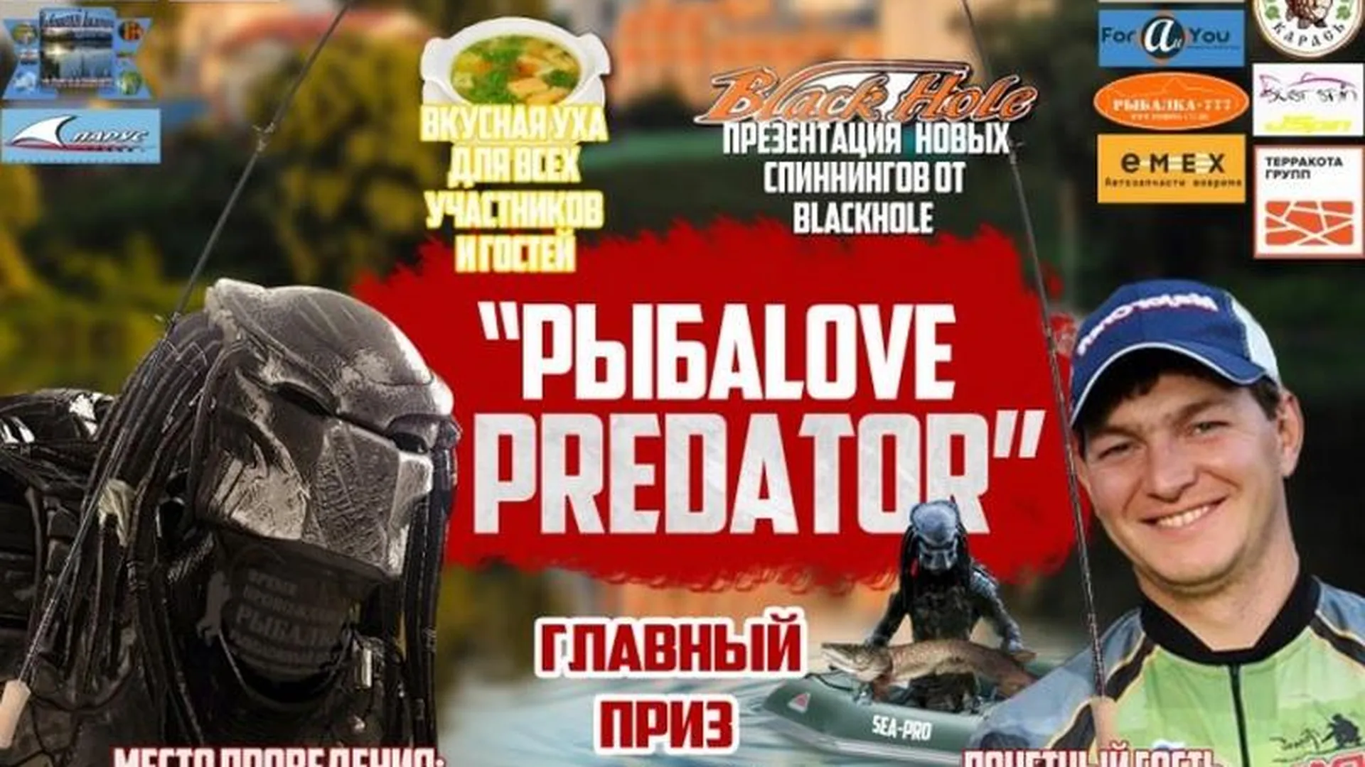Спиннинг-турнир Рыбаlove Predator пройдет в Коломенском районе
