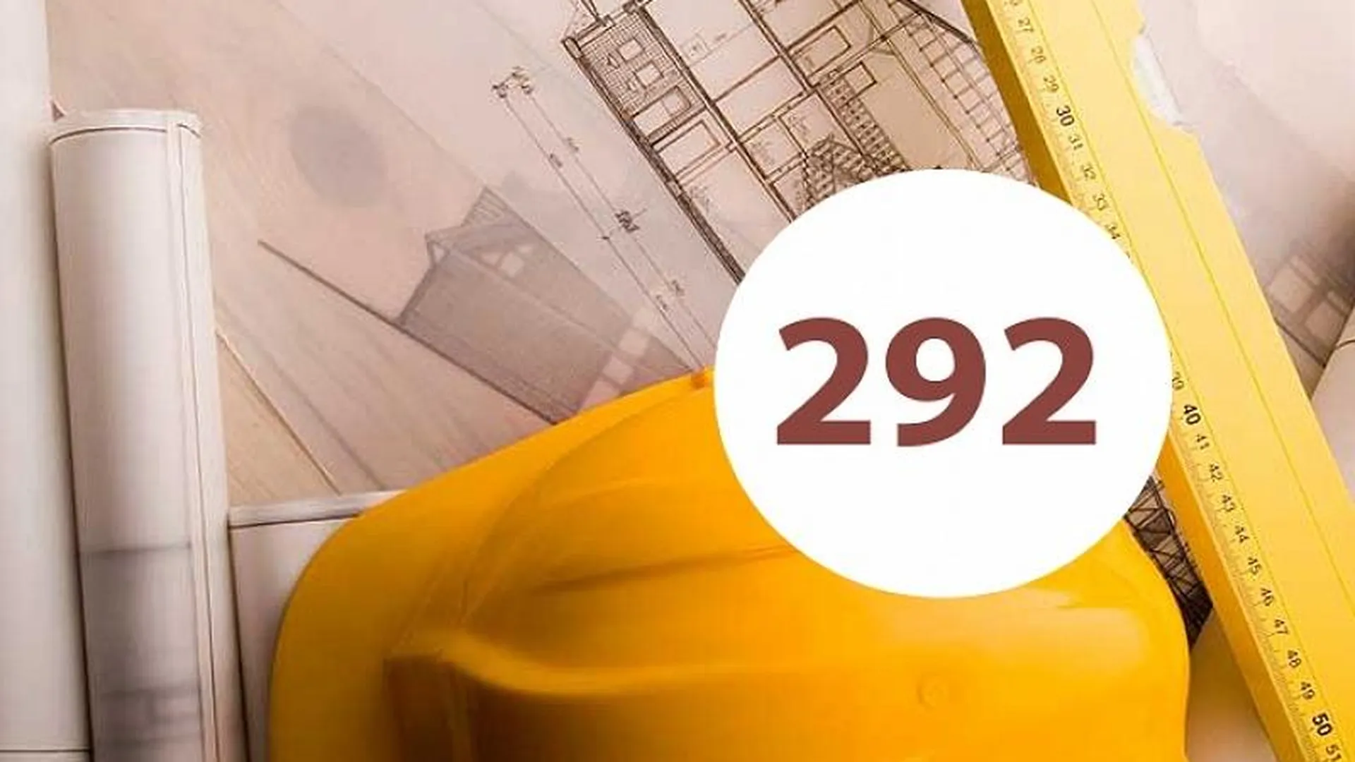 На стройках в Подмосковье устранили 292 нарушения