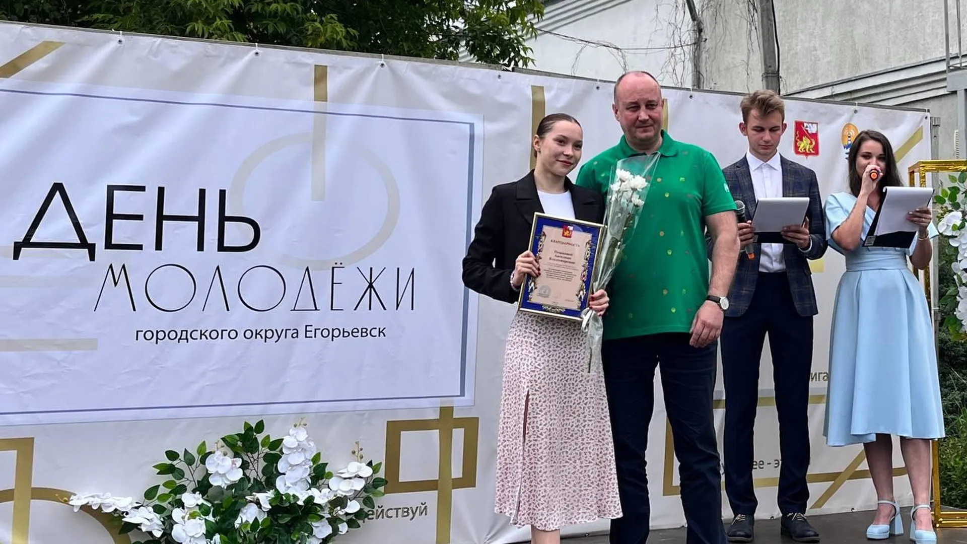 Глава Егорьевска отметил заслуги молодежи