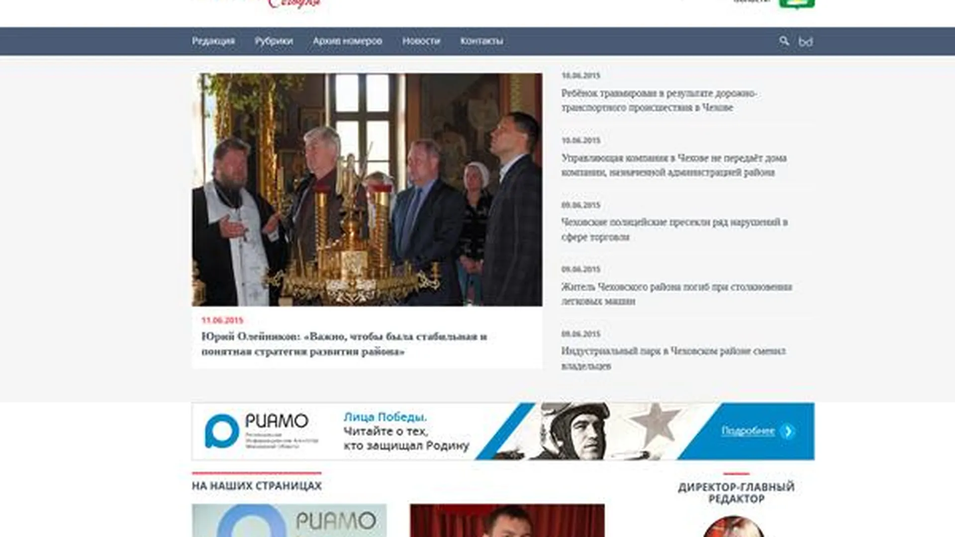 скриншот сайта inchehov.ru