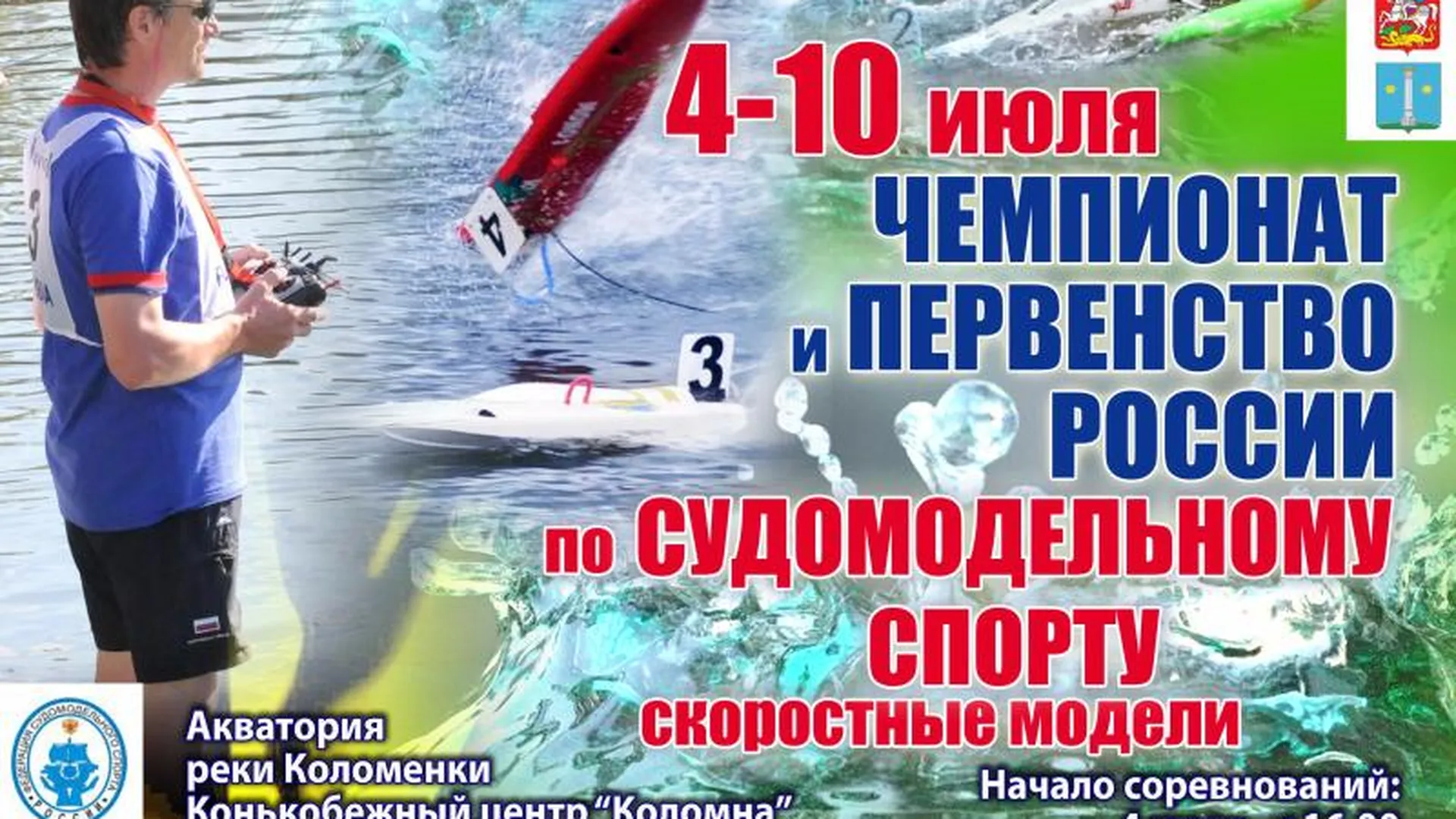 Состязания по судомодельному спорту пройдут на реке Коломенка в июле