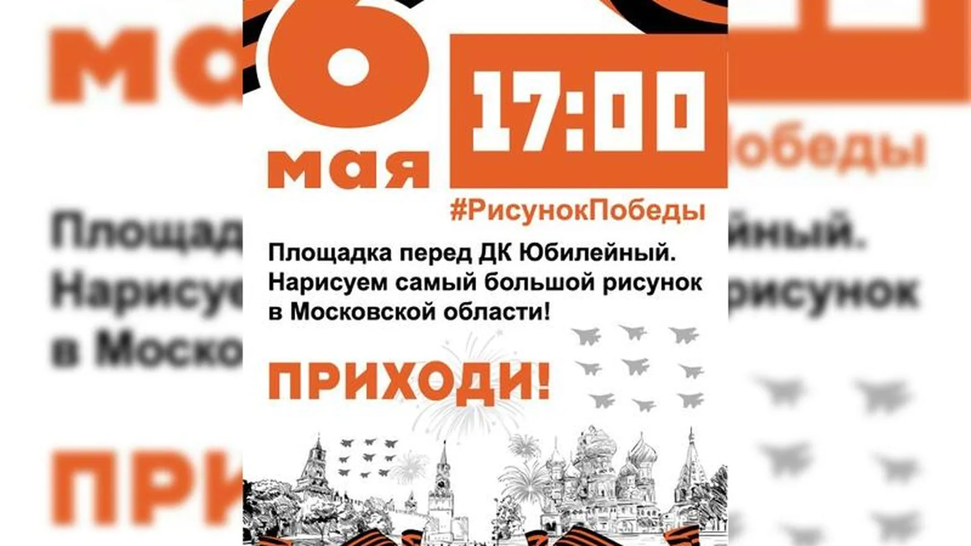 Масштабный «Рисунок Победы» появится в центре Ивантеевки