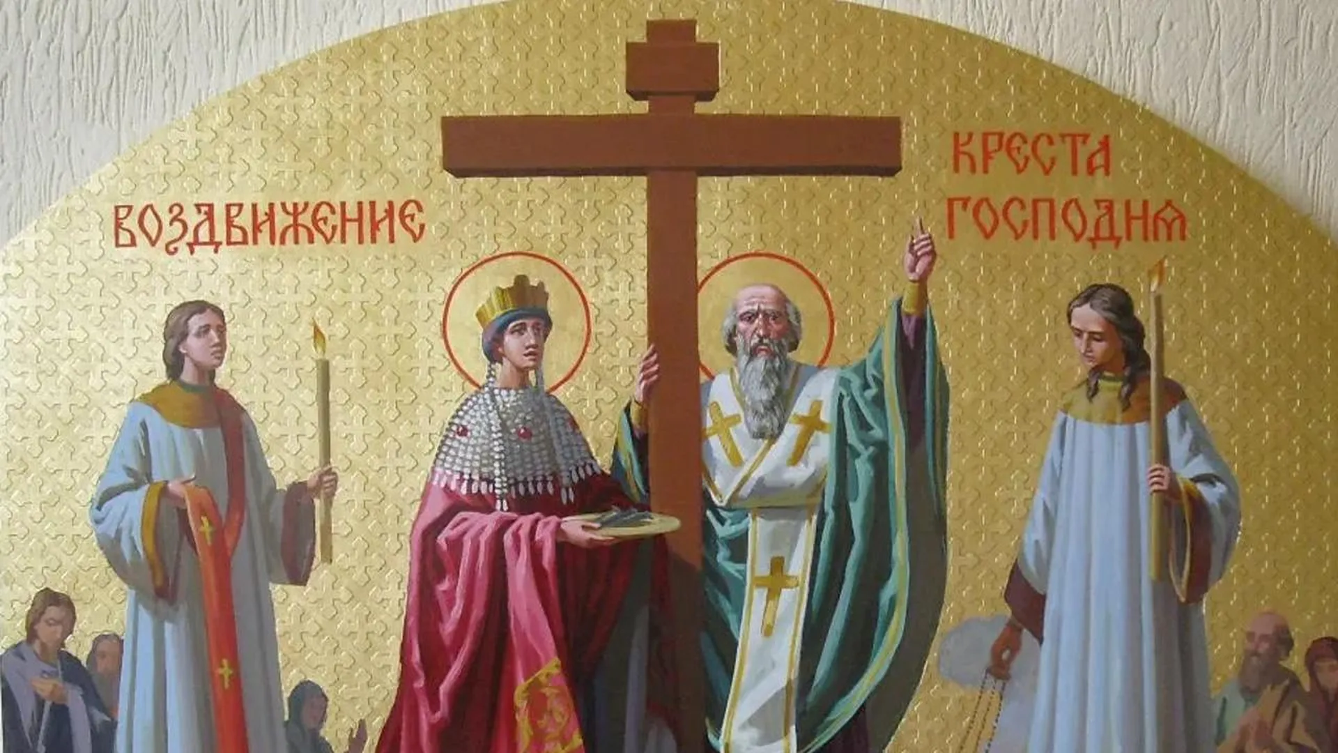 Воздвижение креста смысл праздника. С днем Воздвижения Креста. 27 Сентября праздник Воздвижения. Воздвижение Креста Господня 2022. Воздвиженье церковный праздник 2022.