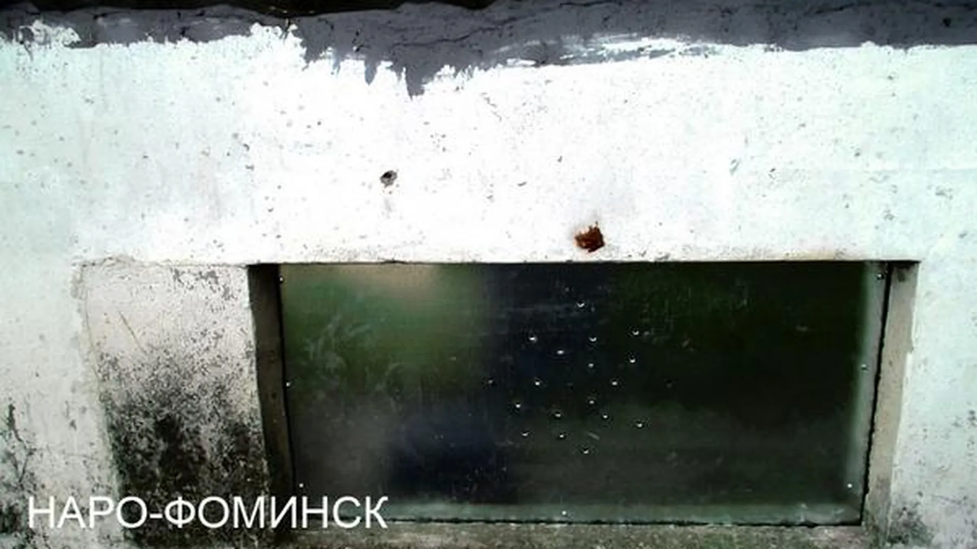 УК в Наро-Фоминске подготовила дома к зиме только после штрафа в 380 тыс