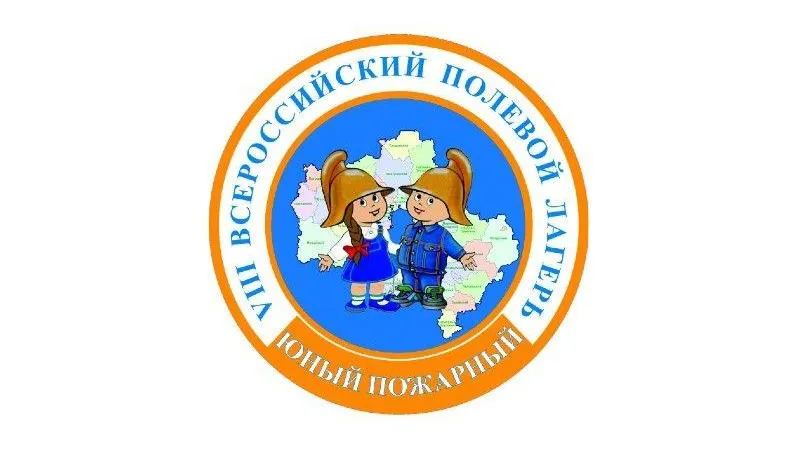 Восьмой Всероссийский полевой лагерь «Юный пожарный» стартовал в Подмосковье