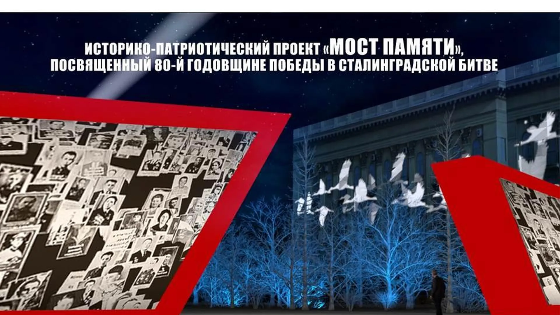 Жители Подмосковья смогут принять участие в патриотической акции «Мост Памяти»