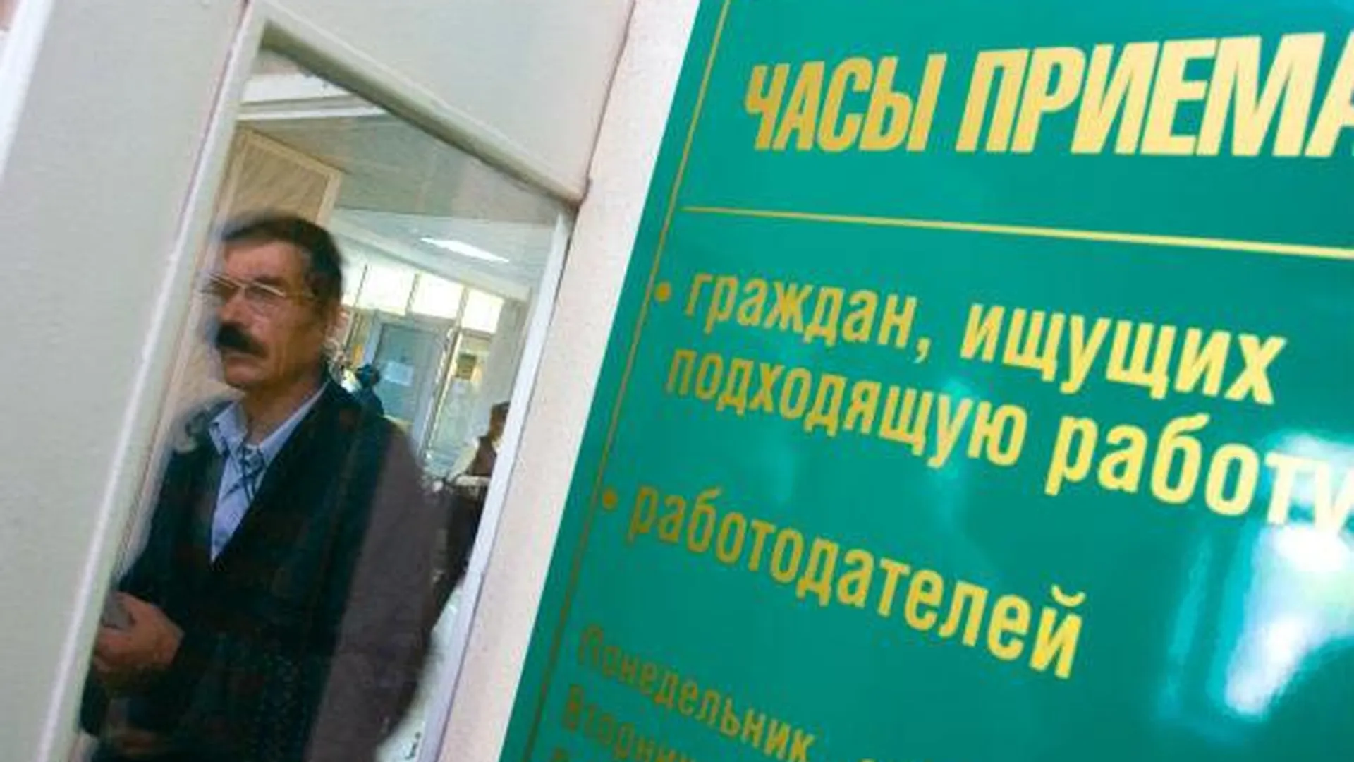 На развитие рынка труда в Подмосковье выделят 3 млрд рублей