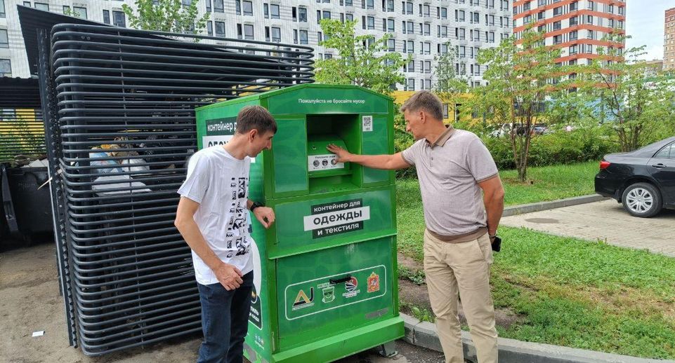 Акция по сдаче старых вещей прошла в Мытищах