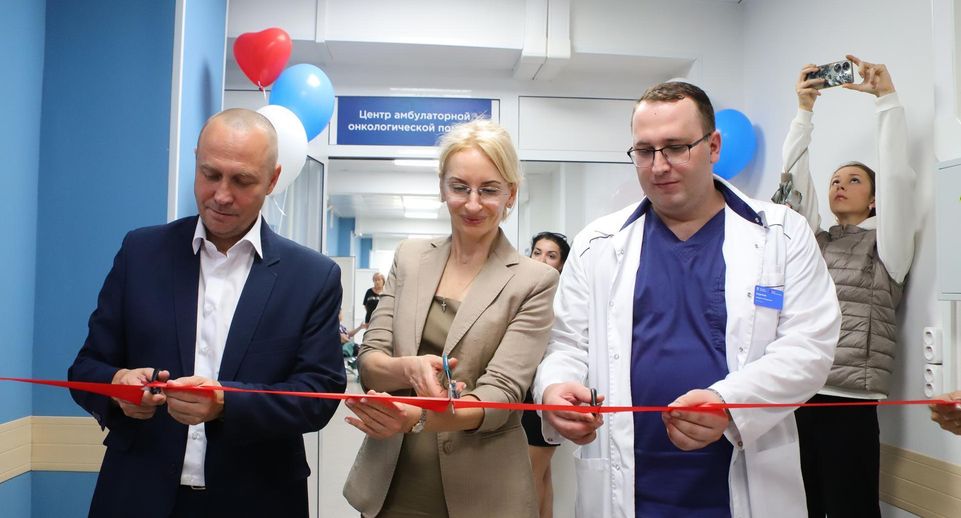 Амбулаторный центр для онкобольных открыли в Воскресенске