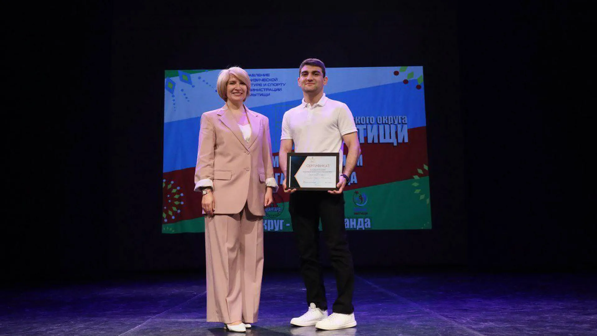 Лучшие спортсмены городского округа Мытищи получили свои награды