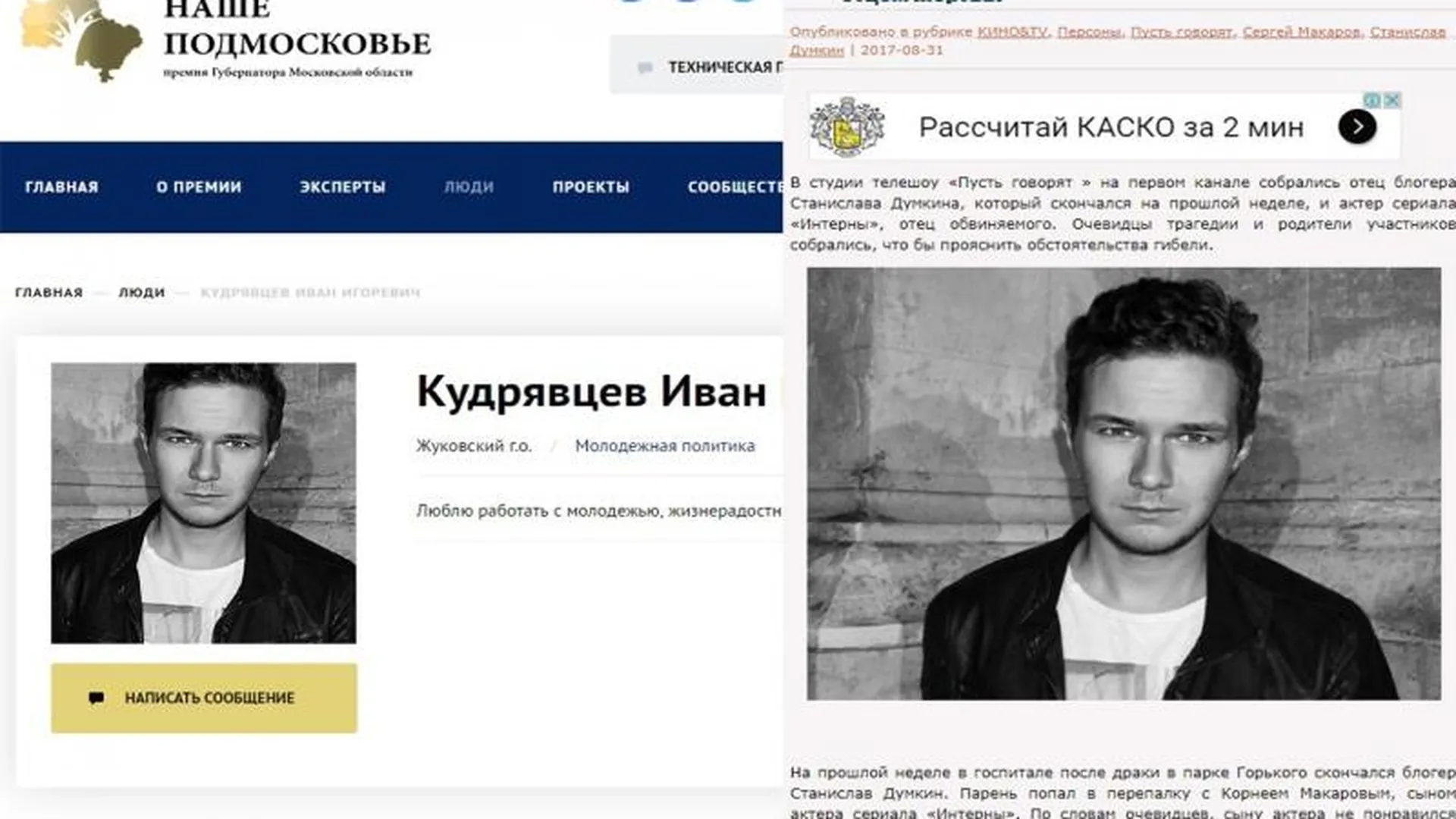 Скандал с премией «Наше Подмосковье»: победителей из Жуковского назвали фейками, город готовит опровержение