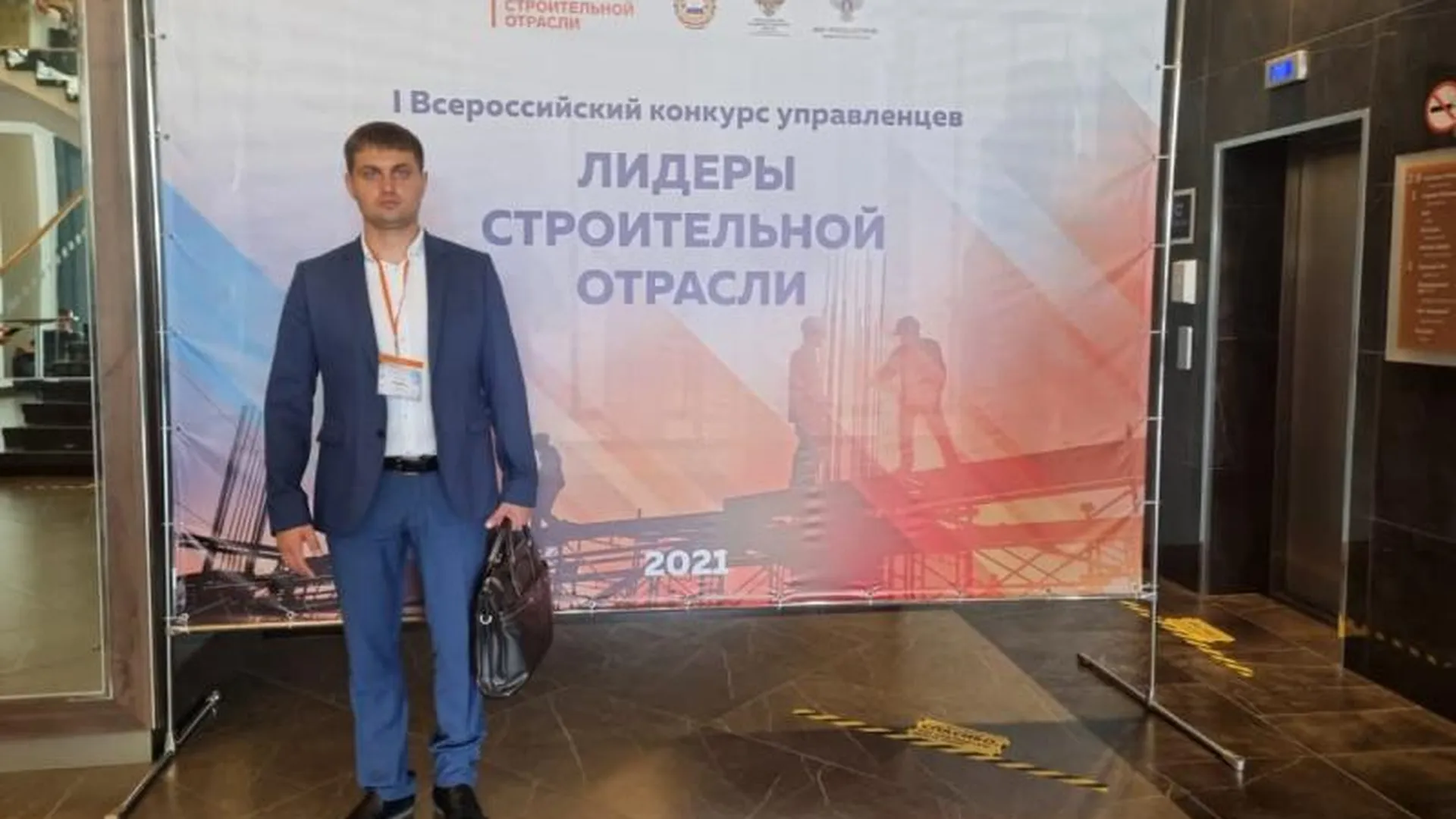 Специалист из Подмосковья вышел в финал всероссийского конкурса «Лидеры строительной отрасли»